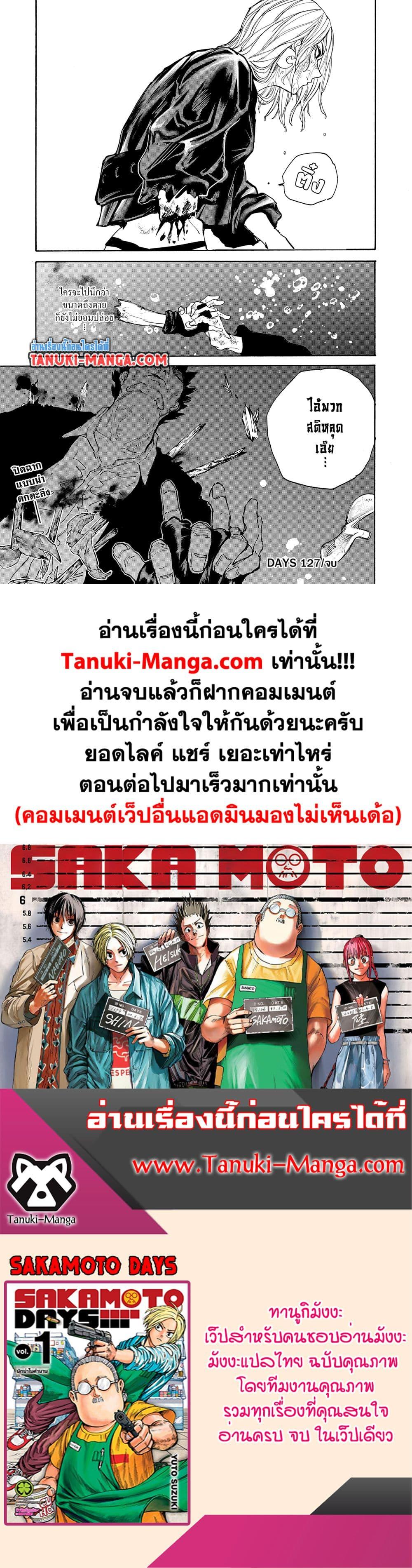 Sakamoto Days ตอนที่ 127 หน้า 18