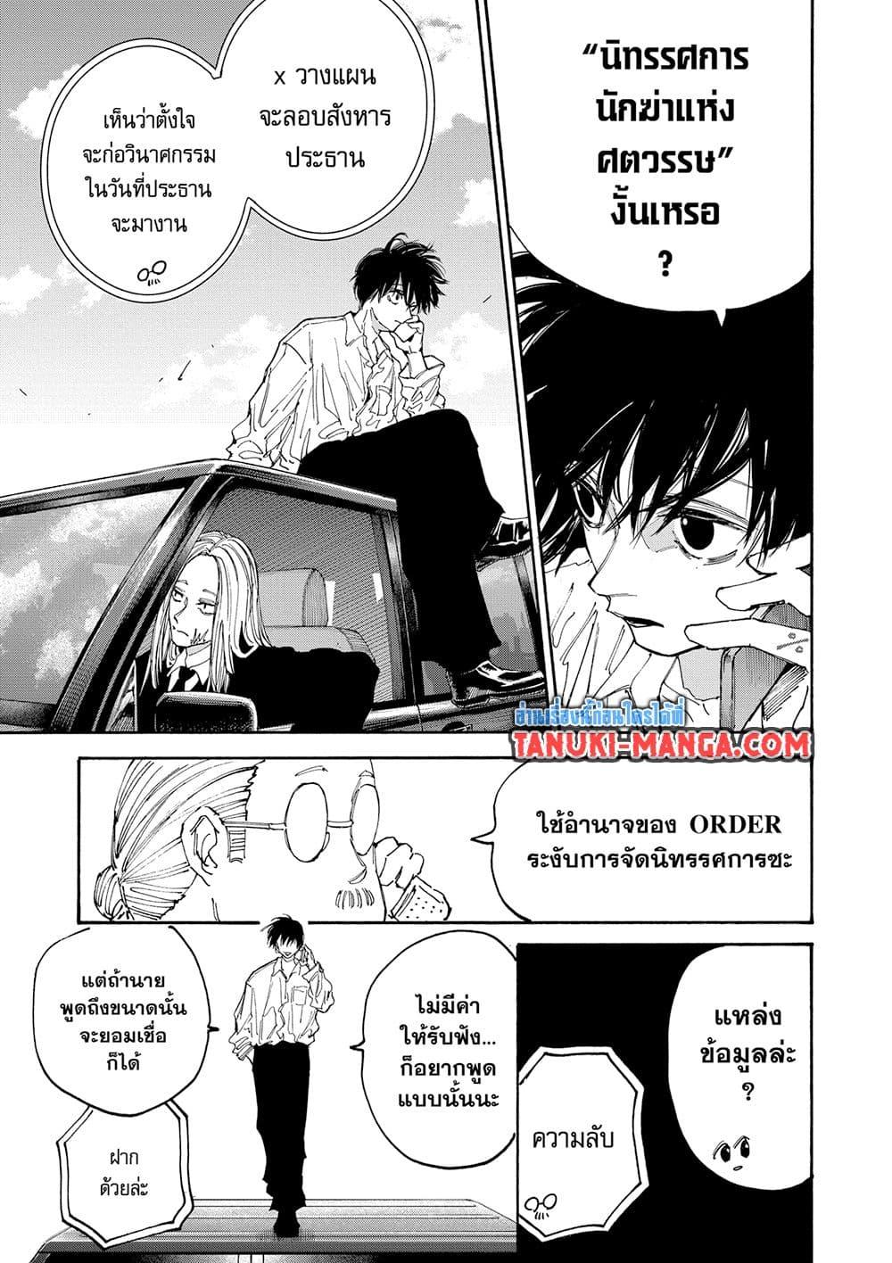 Sakamoto Days ตอนที่ 133 หน้า 9