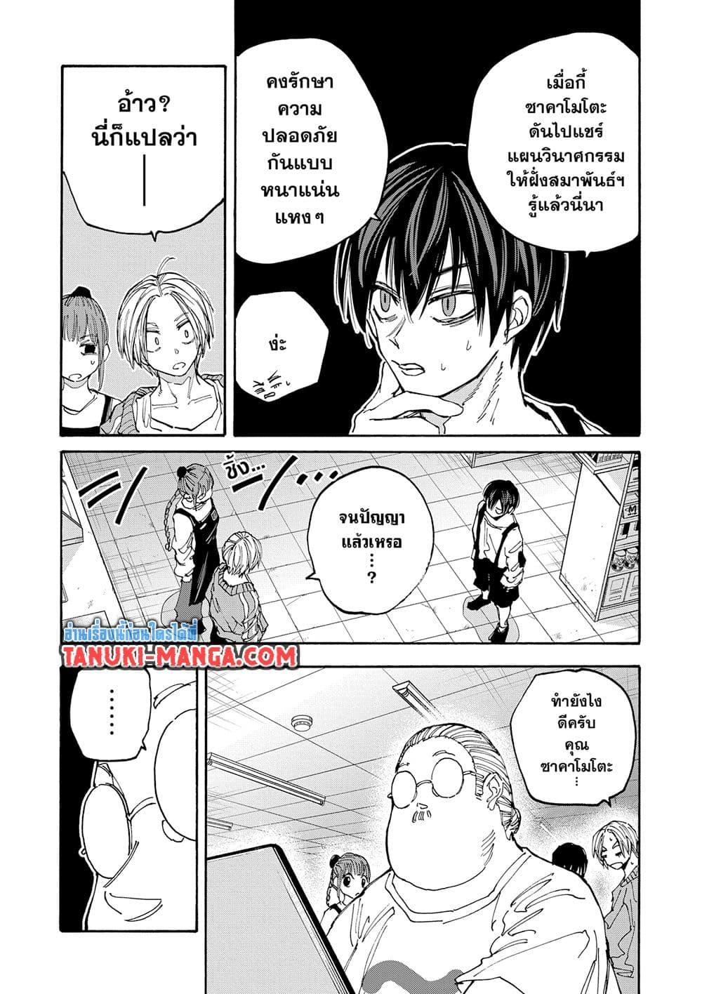 Sakamoto Days ตอนที่ 133 หน้า 16