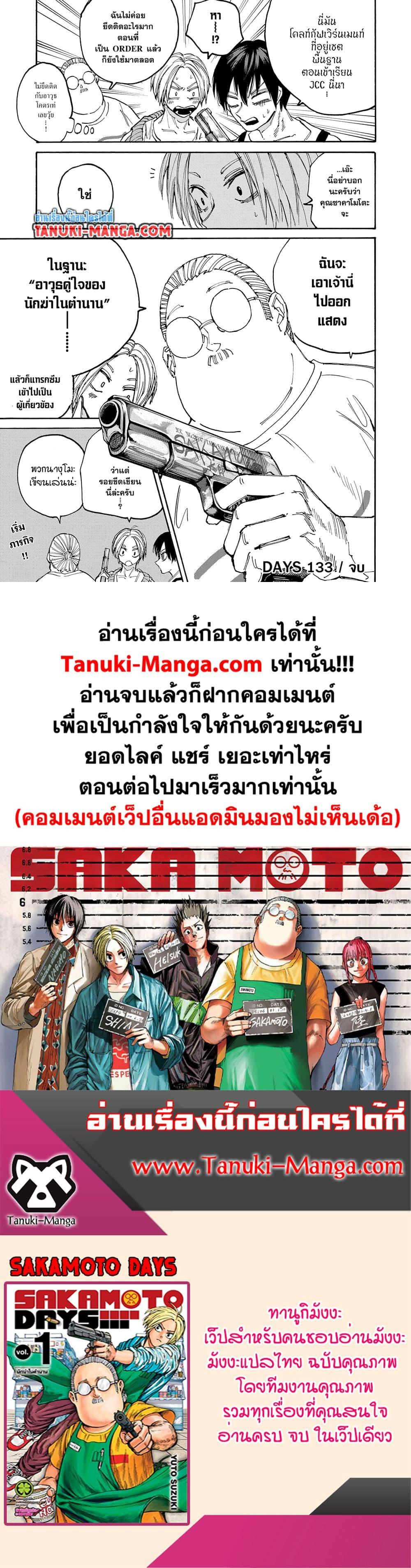 Sakamoto Days ตอนที่ 133 หน้า 19