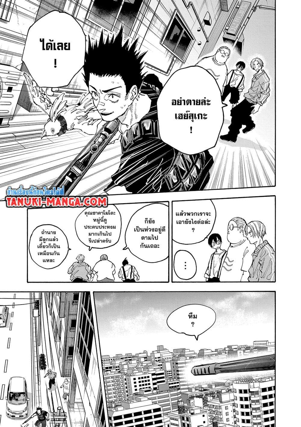 Sakamoto Days ตอนที่ 136 หน้า 5