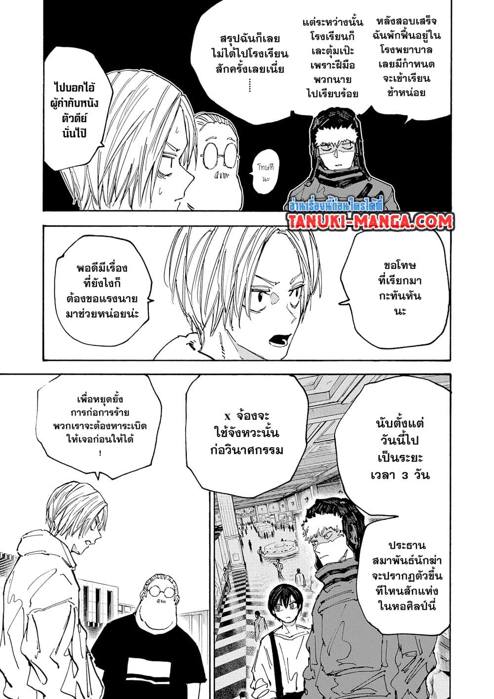 Sakamoto Days ตอนที่ 141 หน้า 8
