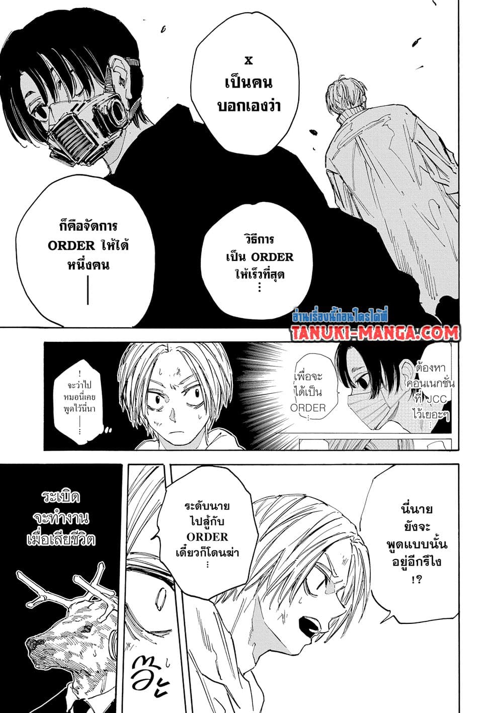 Sakamoto Days ตอนที่ 142 หน้า 15