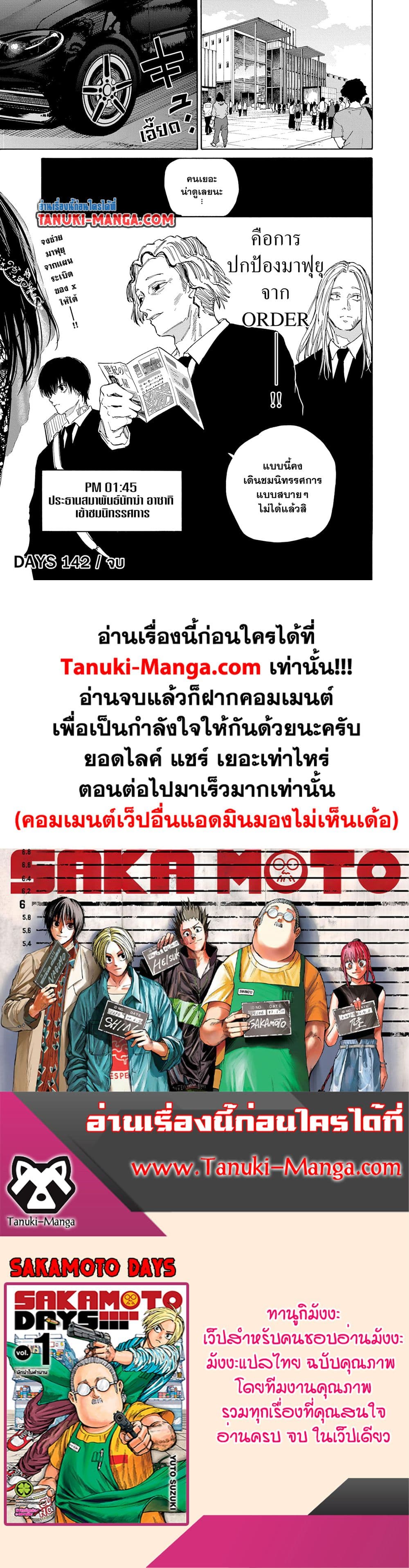 Sakamoto Days ตอนที่ 142 หน้า 17