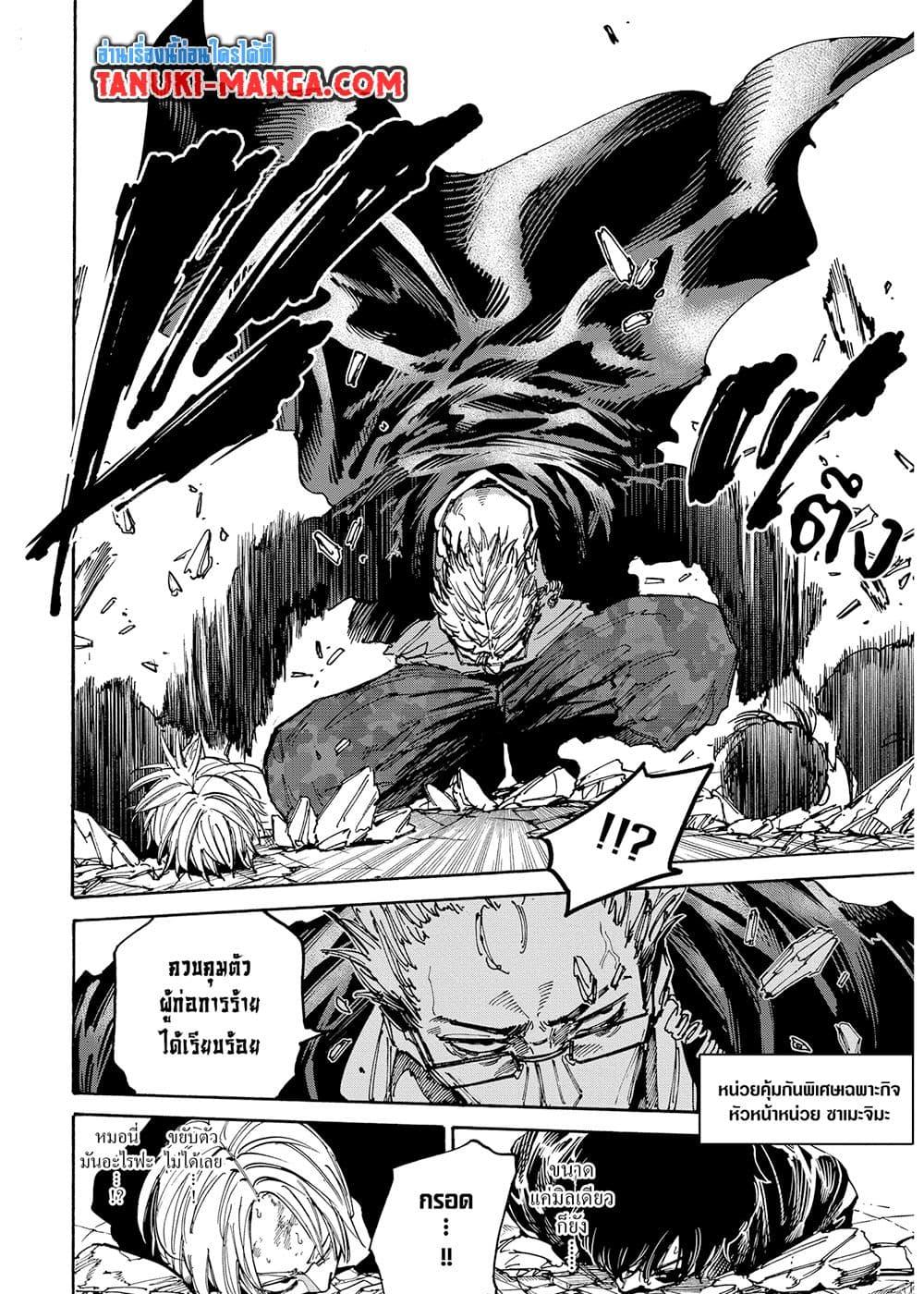 Sakamoto Days ตอนที่ 147 หน้า 4