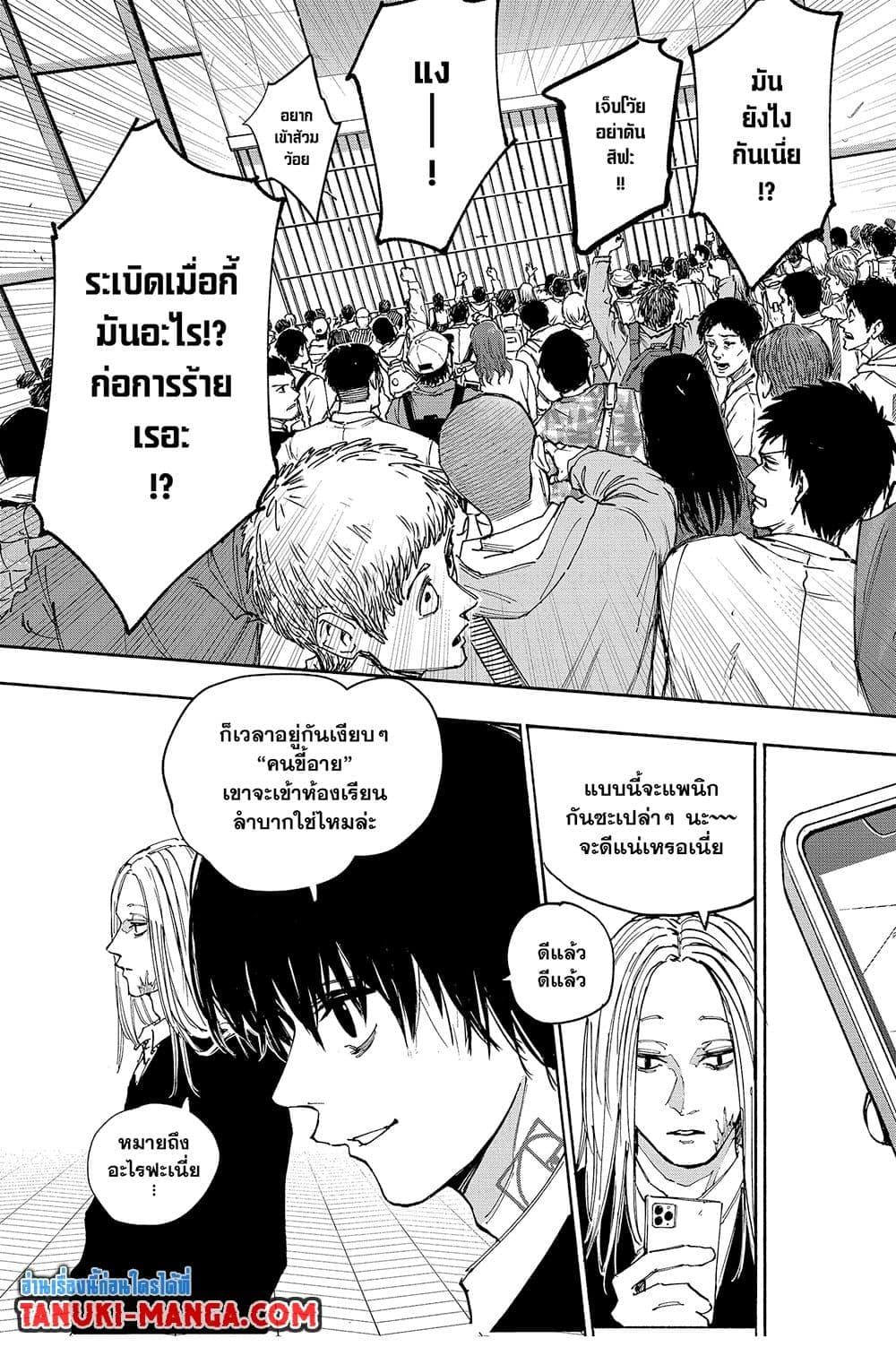 Sakamoto Days ตอนที่ 147 หน้า 7