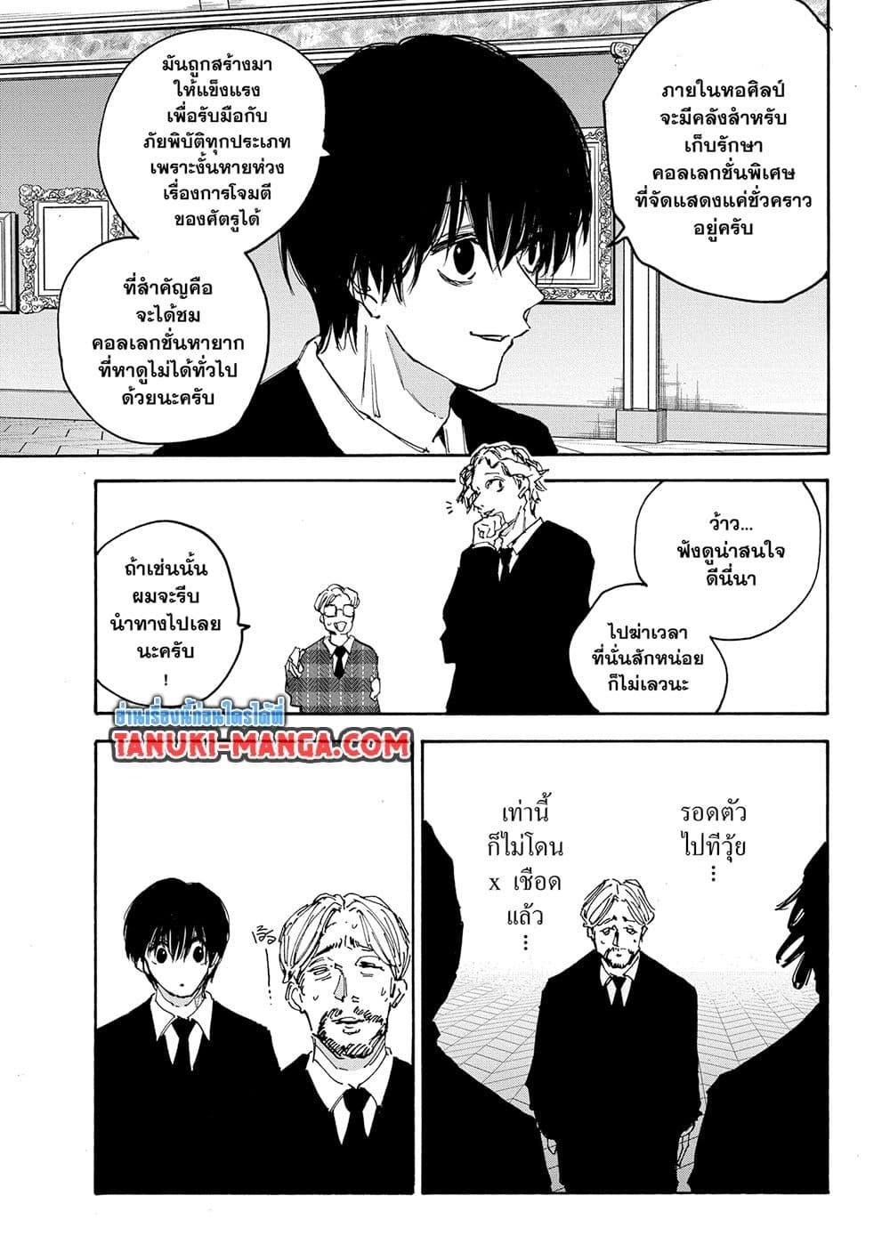 Sakamoto Days ตอนที่ 149 หน้า 7
