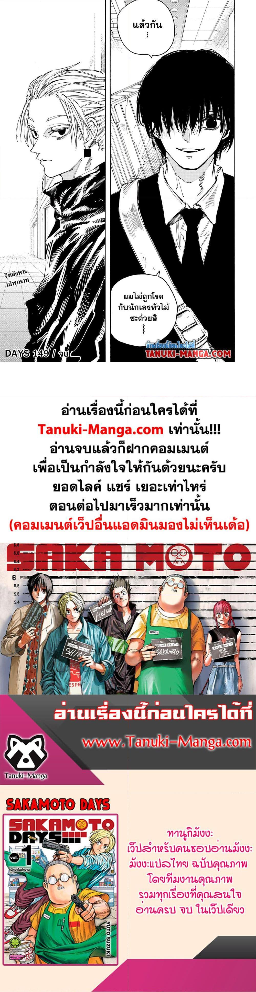 Sakamoto Days ตอนที่ 149 หน้า 17