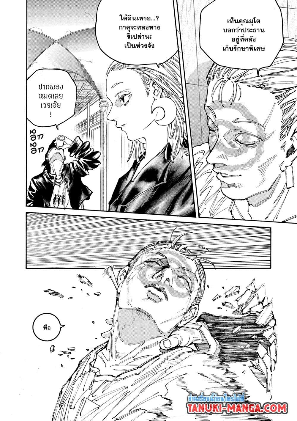 Sakamoto Days ตอนที่ 150 หน้า 6