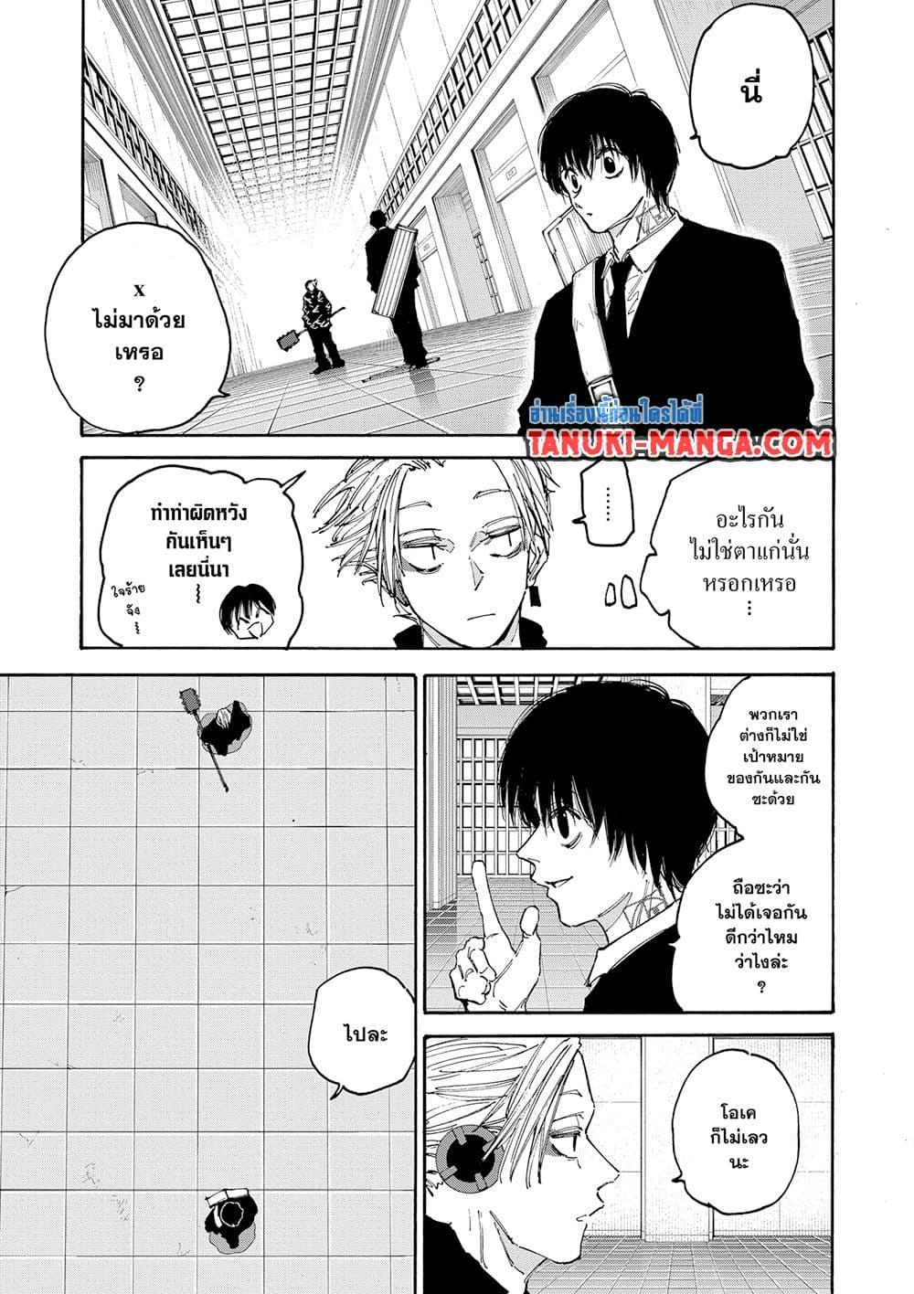 Sakamoto Days ตอนที่ 150 หน้า 11