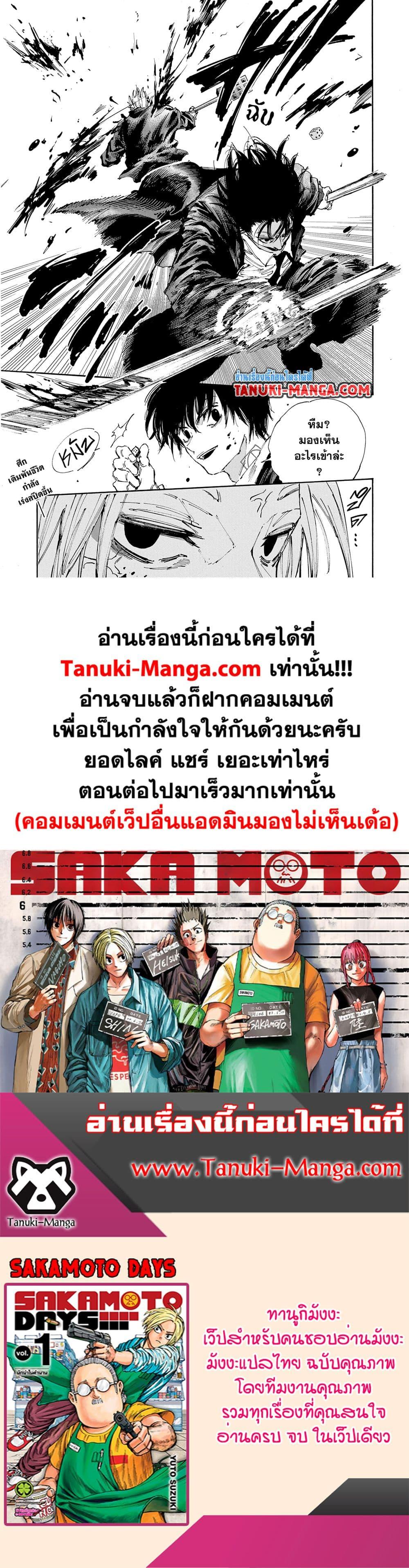 Sakamoto Days ตอนที่ 150 หน้า 17