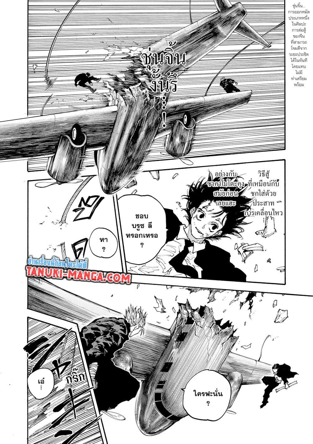 Sakamoto Days ตอนที่ 151 หน้า 7