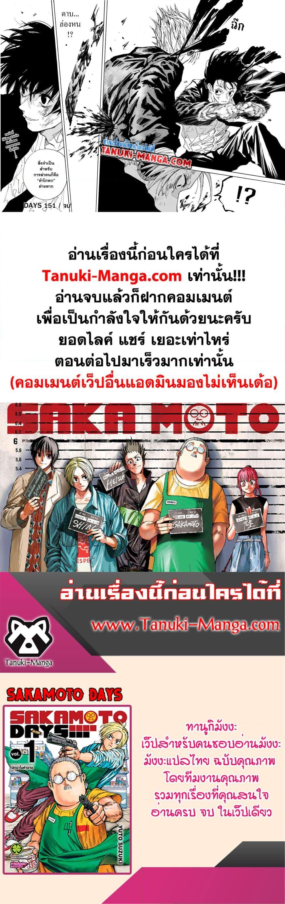 Sakamoto Days ตอนที่ 151 หน้า 16