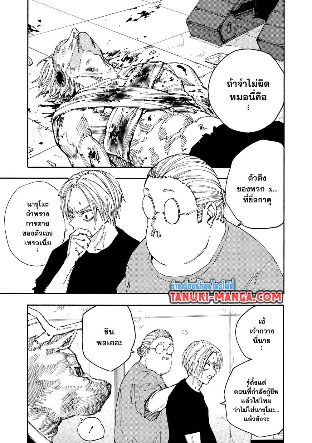 Sakamoto Days ตอนที่ 154 หน้า 5