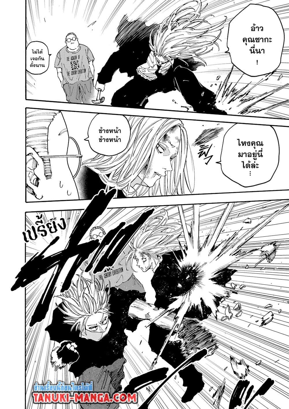 Sakamoto Days ตอนที่ 154 หน้า 8