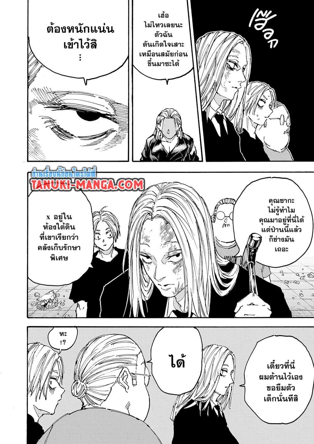 Sakamoto Days ตอนที่ 154 หน้า 14