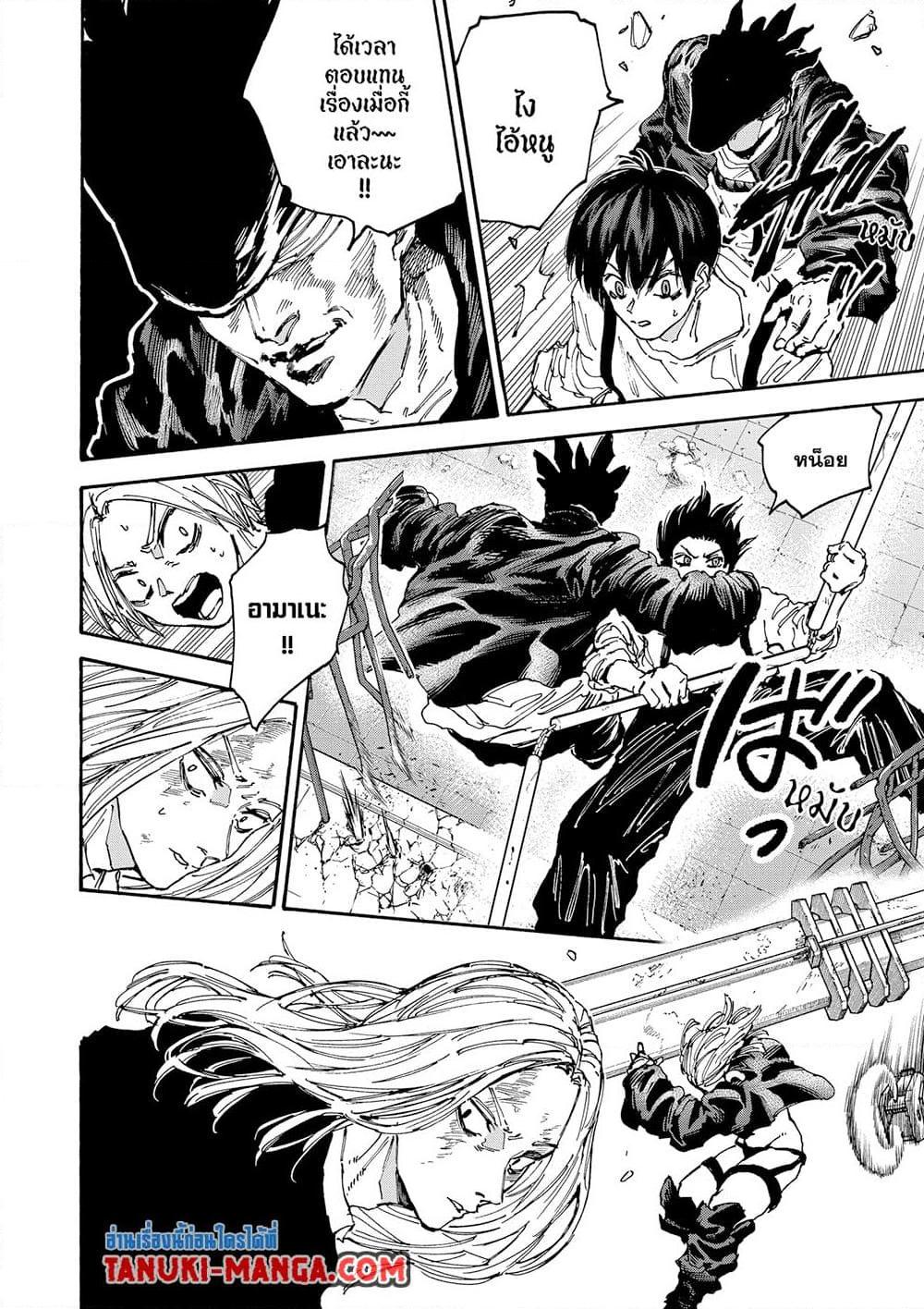 Sakamoto Days ตอนที่ 156 หน้า 7