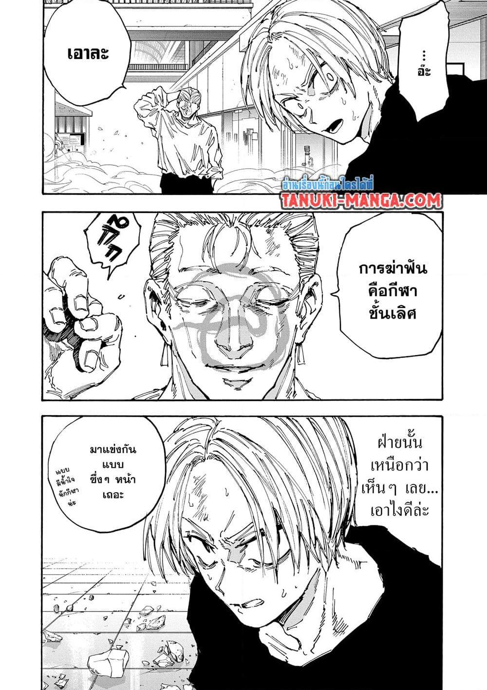 Sakamoto Days ตอนที่ 156 หน้า 9