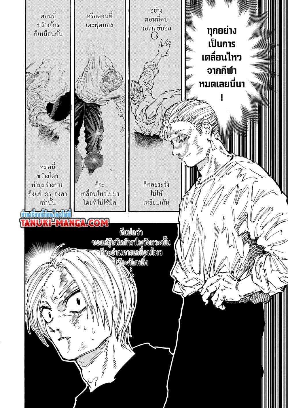 Sakamoto Days ตอนที่ 156 หน้า 13