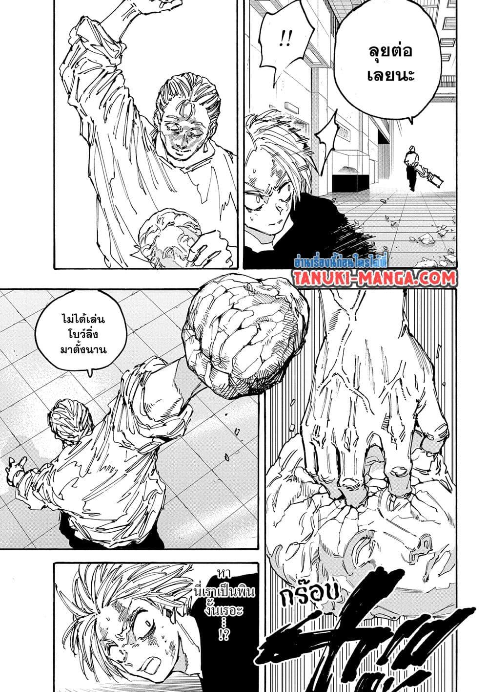 Sakamoto Days ตอนที่ 157 หน้า 7