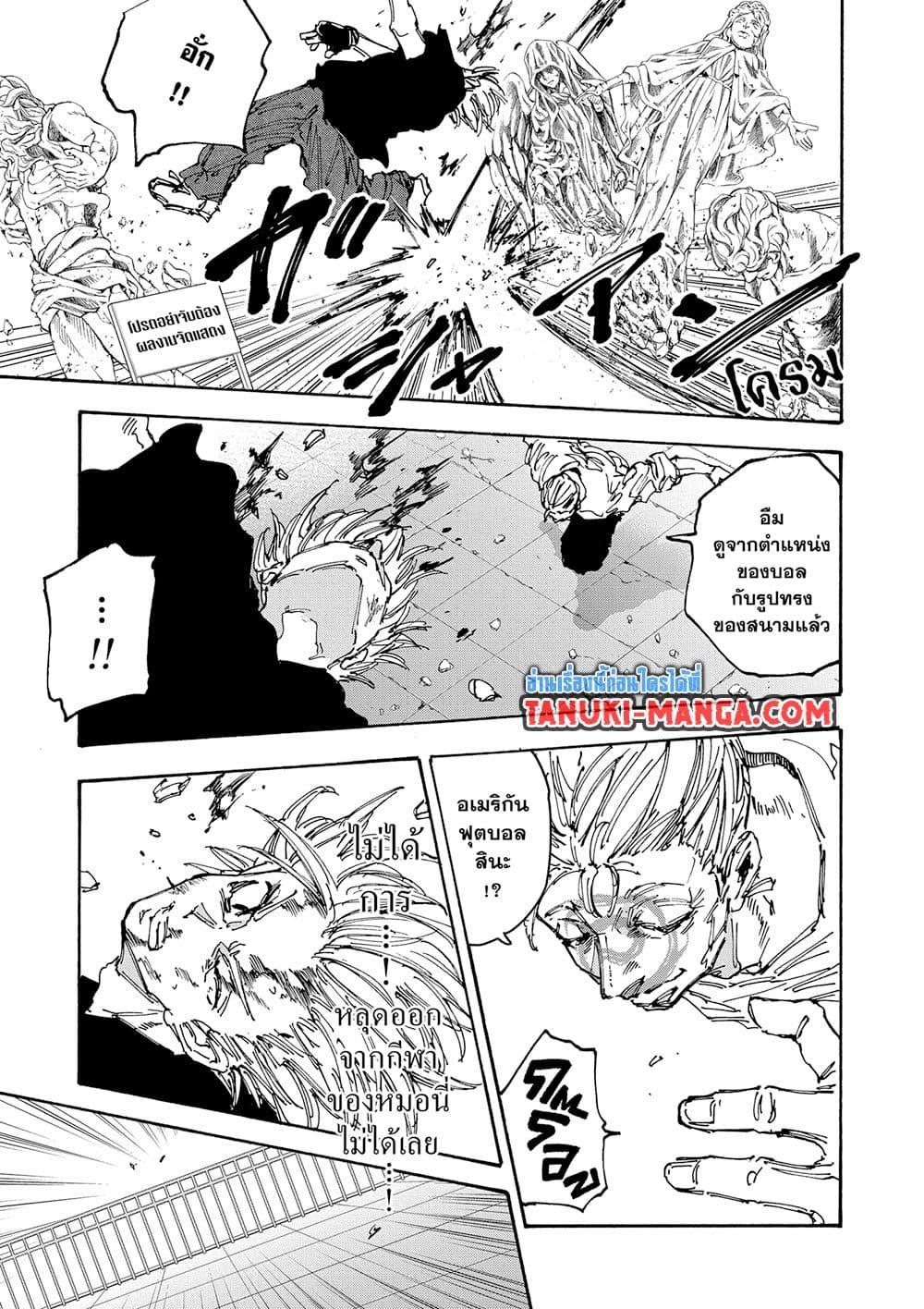 Sakamoto Days ตอนที่ 157 หน้า 9