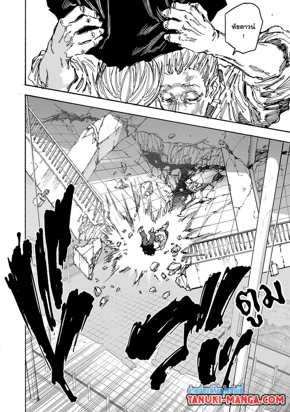 Sakamoto Days ตอนที่ 157 หน้า 10