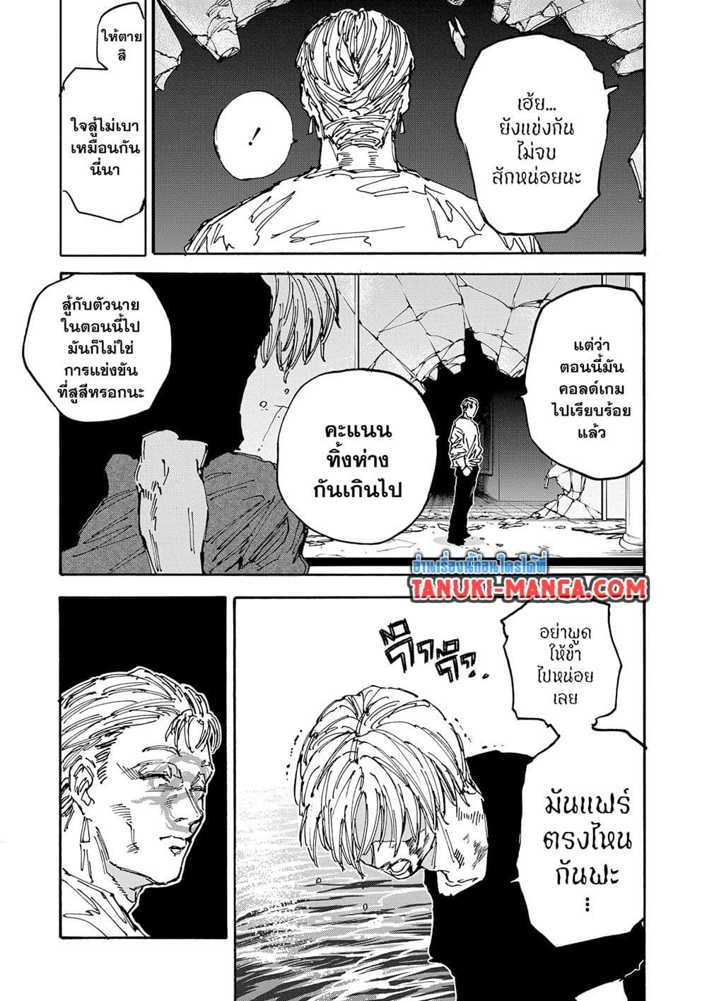 Sakamoto Days ตอนที่ 157 หน้า 13
