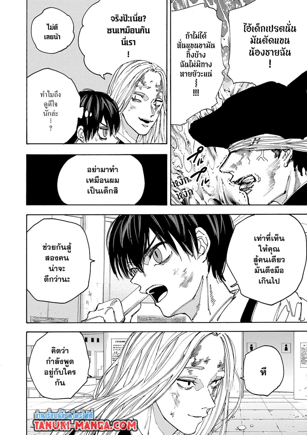 Sakamoto Days ตอนที่ 160 หน้า 4