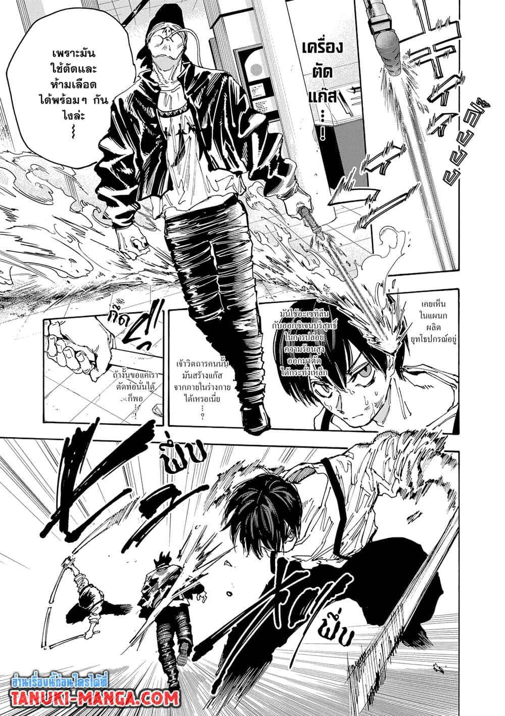 Sakamoto Days ตอนที่ 160 หน้า 9