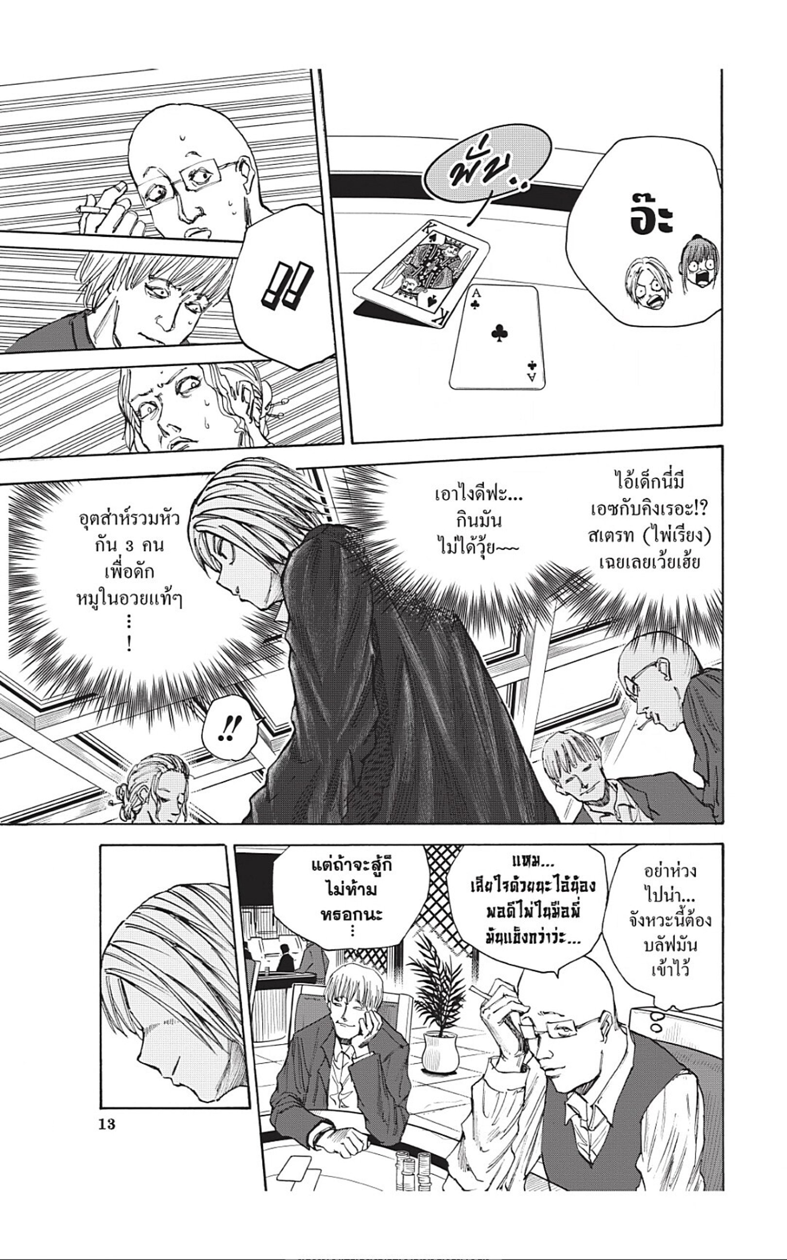 Sakamoto Days ตอนที่ 35 หน้า 17