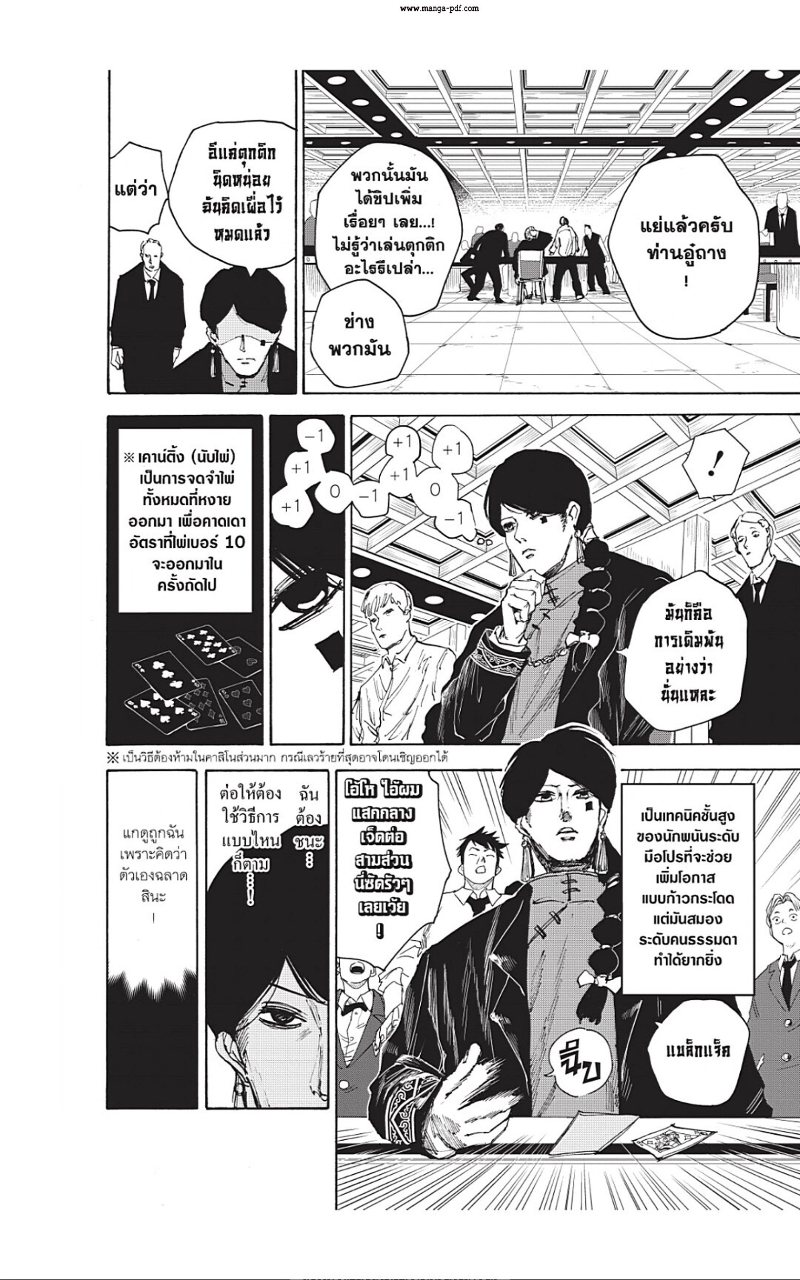 Sakamoto Days ตอนที่ 35 หน้า 22