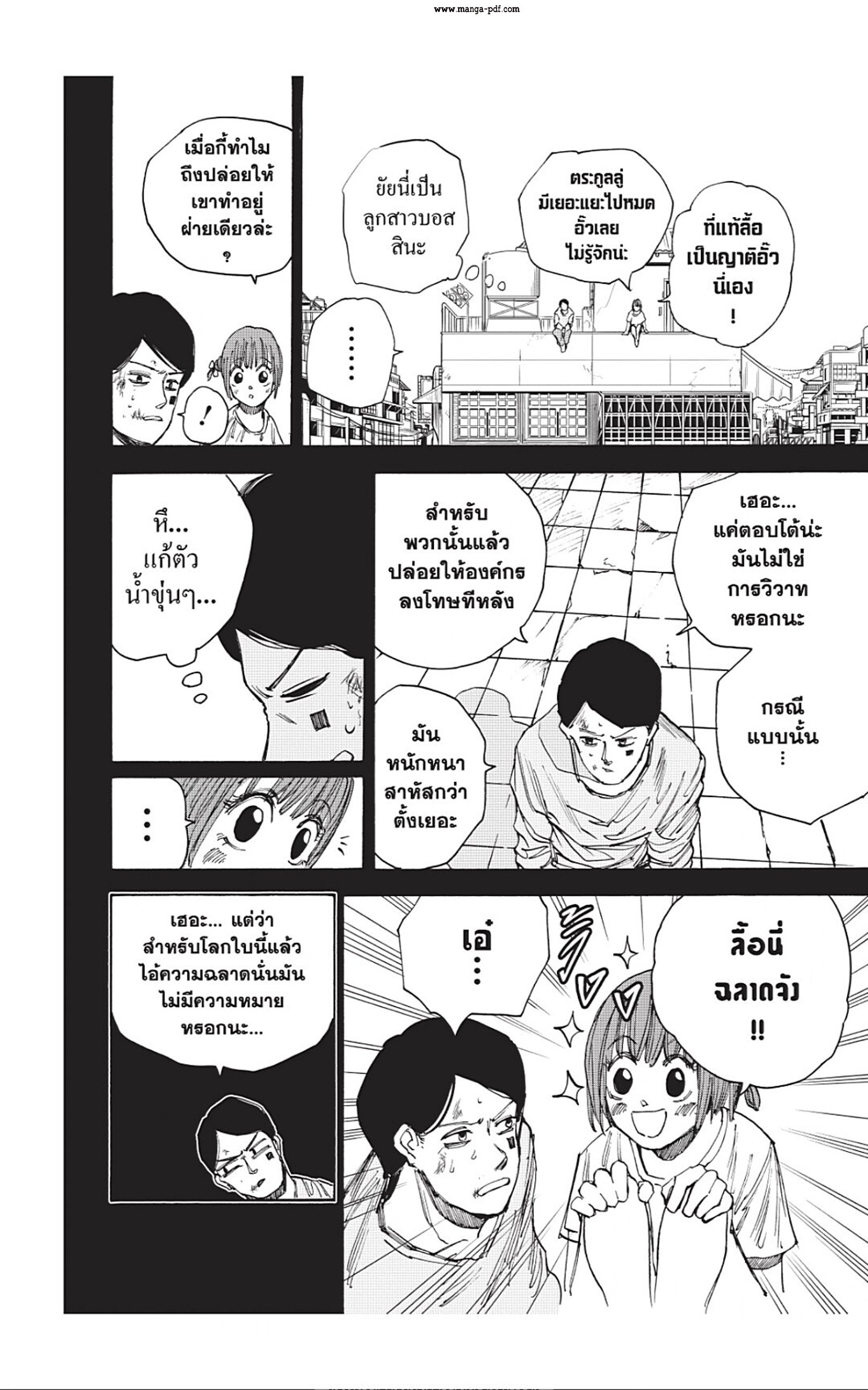 Sakamoto Days ตอนที่ 35 หน้า 24