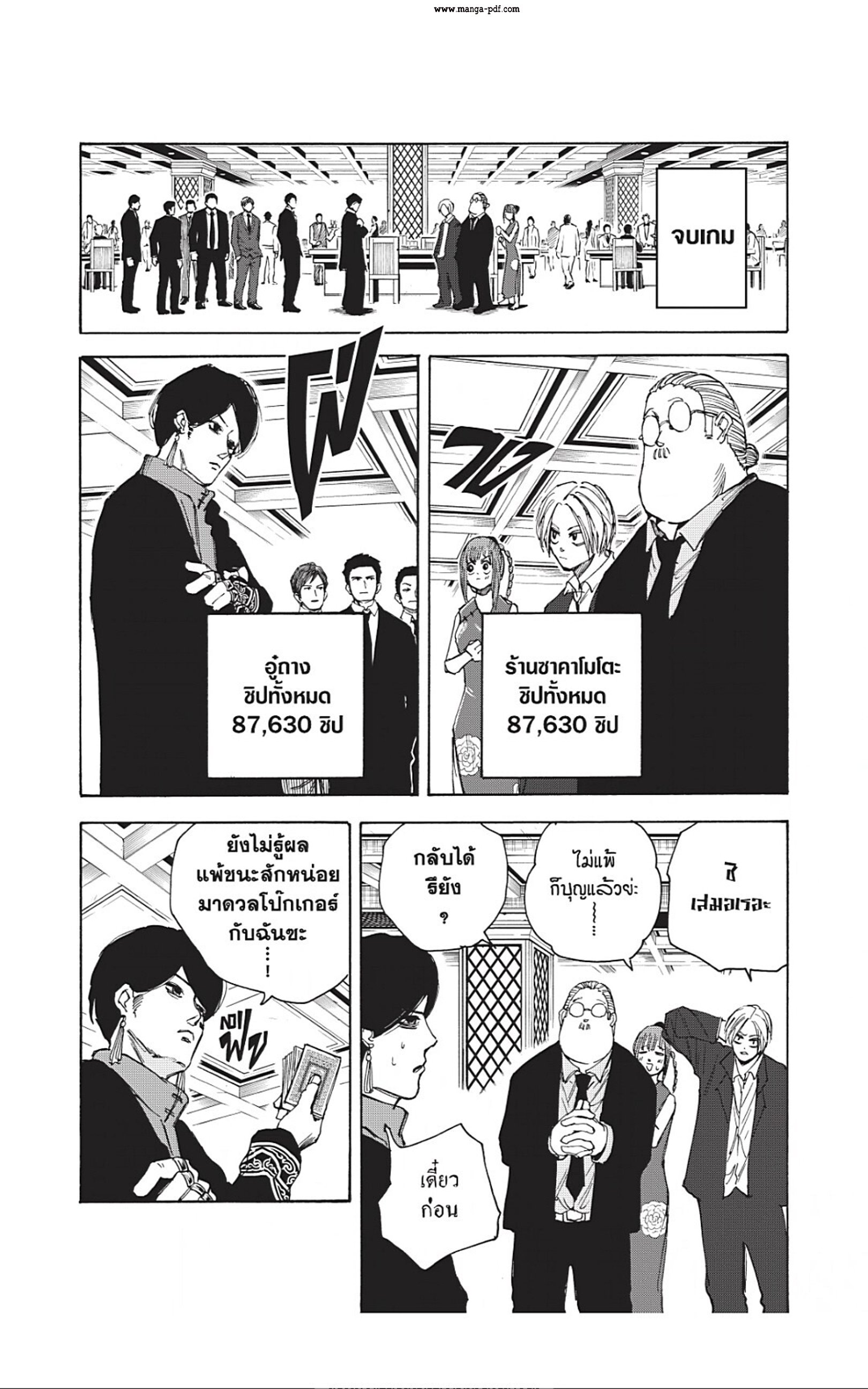 Sakamoto Days ตอนที่ 35 หน้า 26