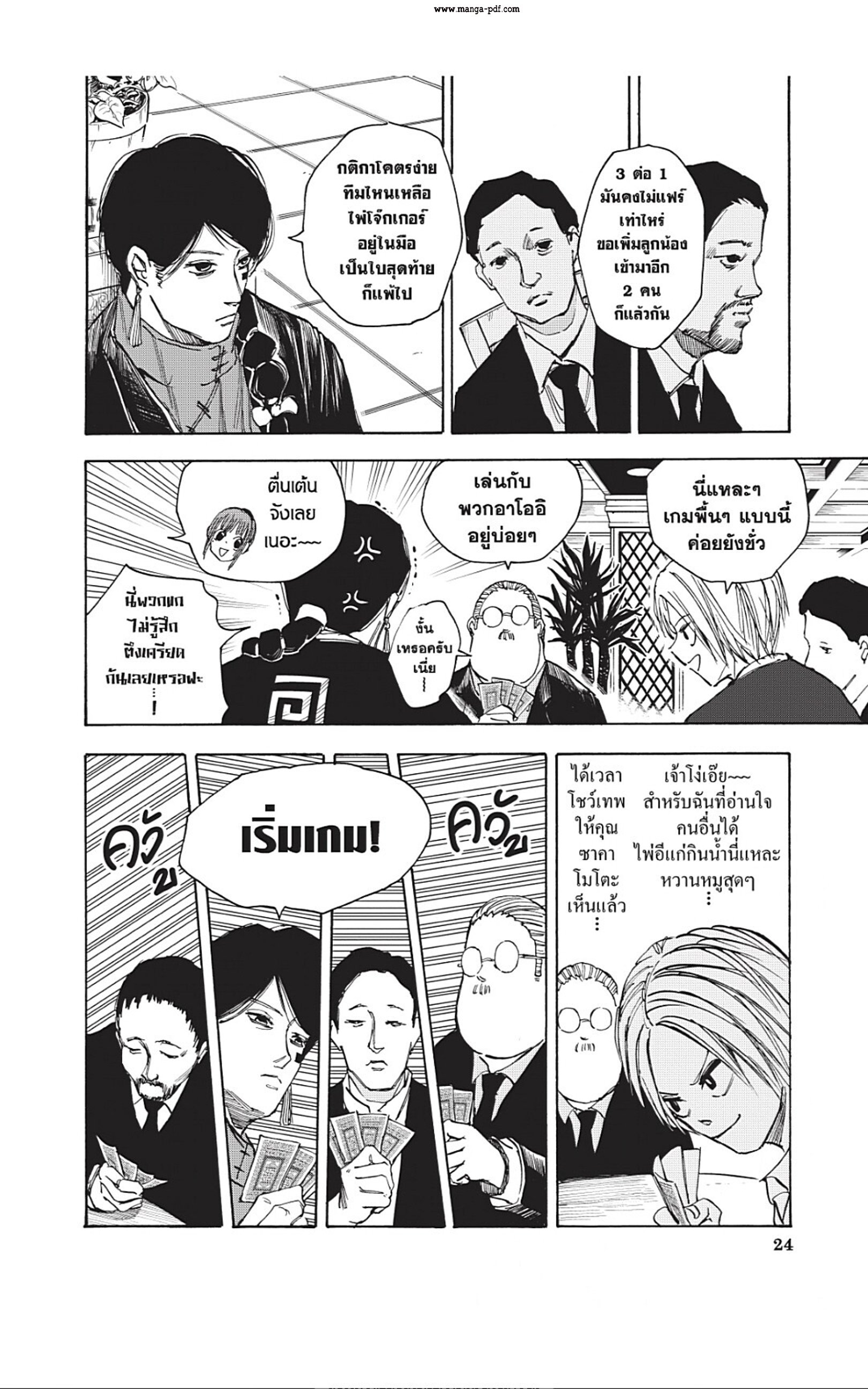 Sakamoto Days ตอนที่ 35 หน้า 28