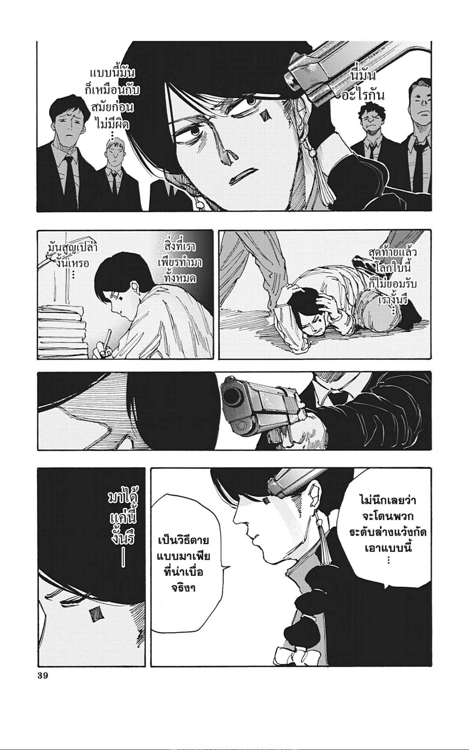 Sakamoto Days ตอนที่ 36 หน้า 13