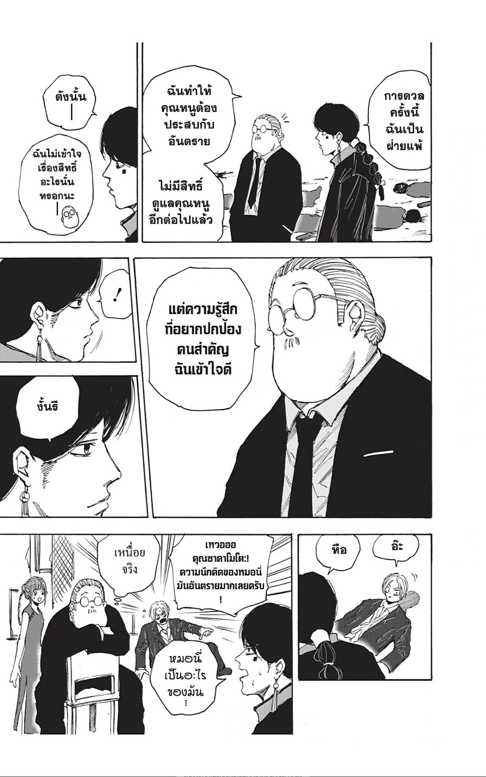 Sakamoto Days ตอนที่ 36 หน้า 19