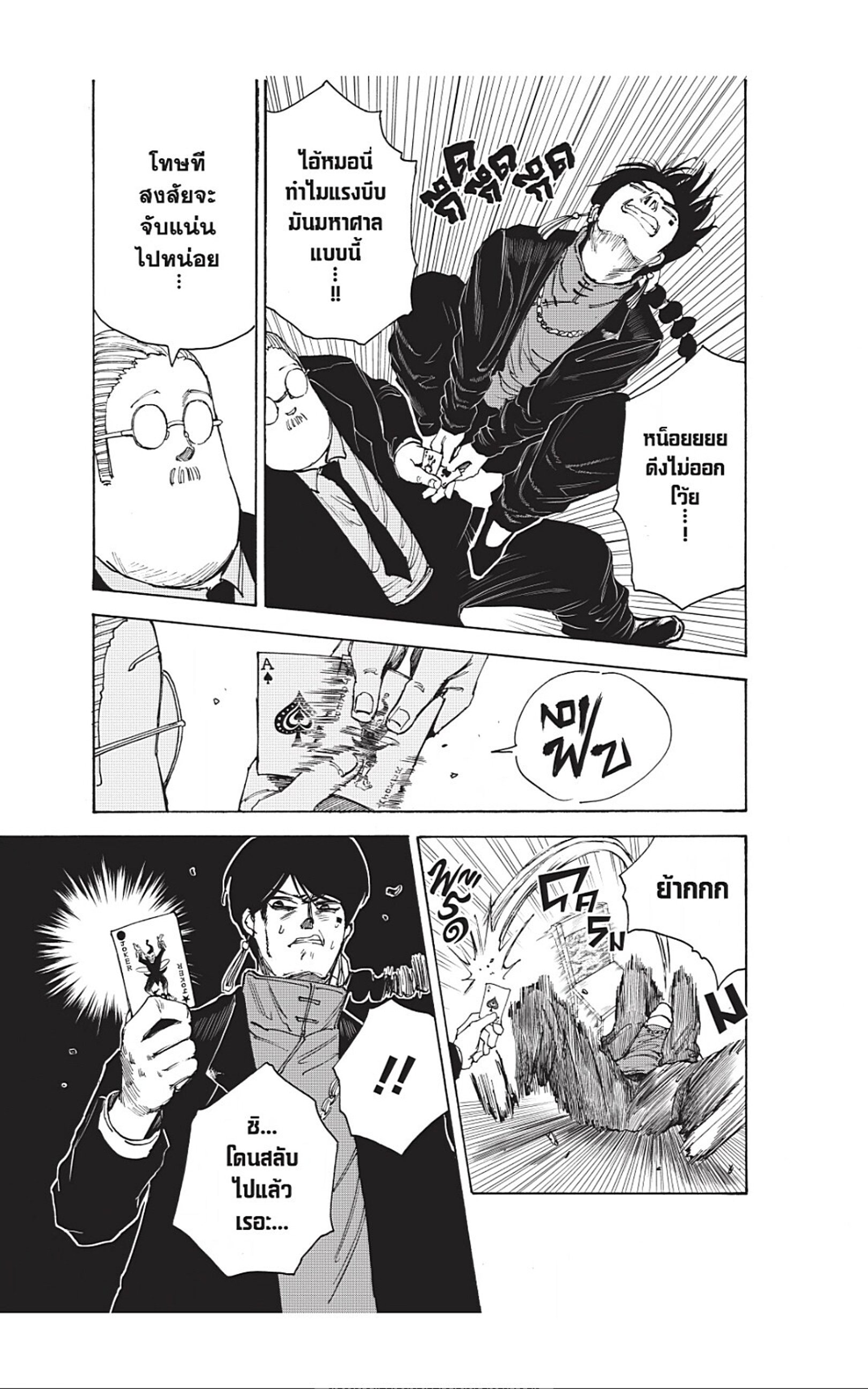 Sakamoto Days ตอนที่ 36 หน้า 9