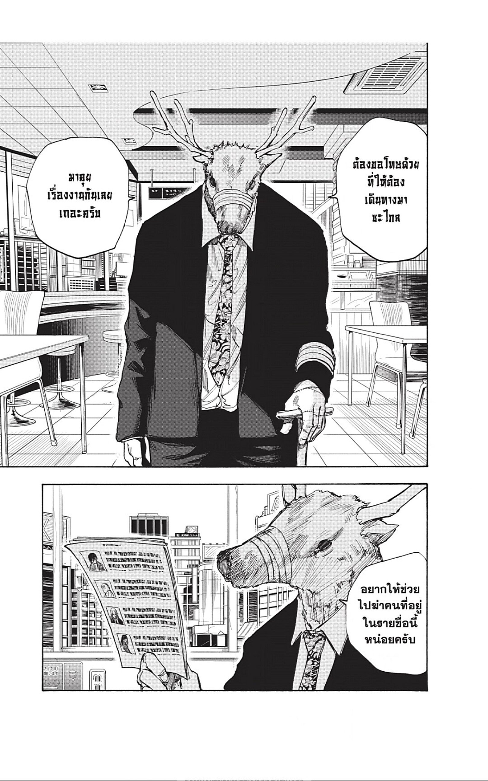 Sakamoto Days ตอนที่ 37 หน้า 13