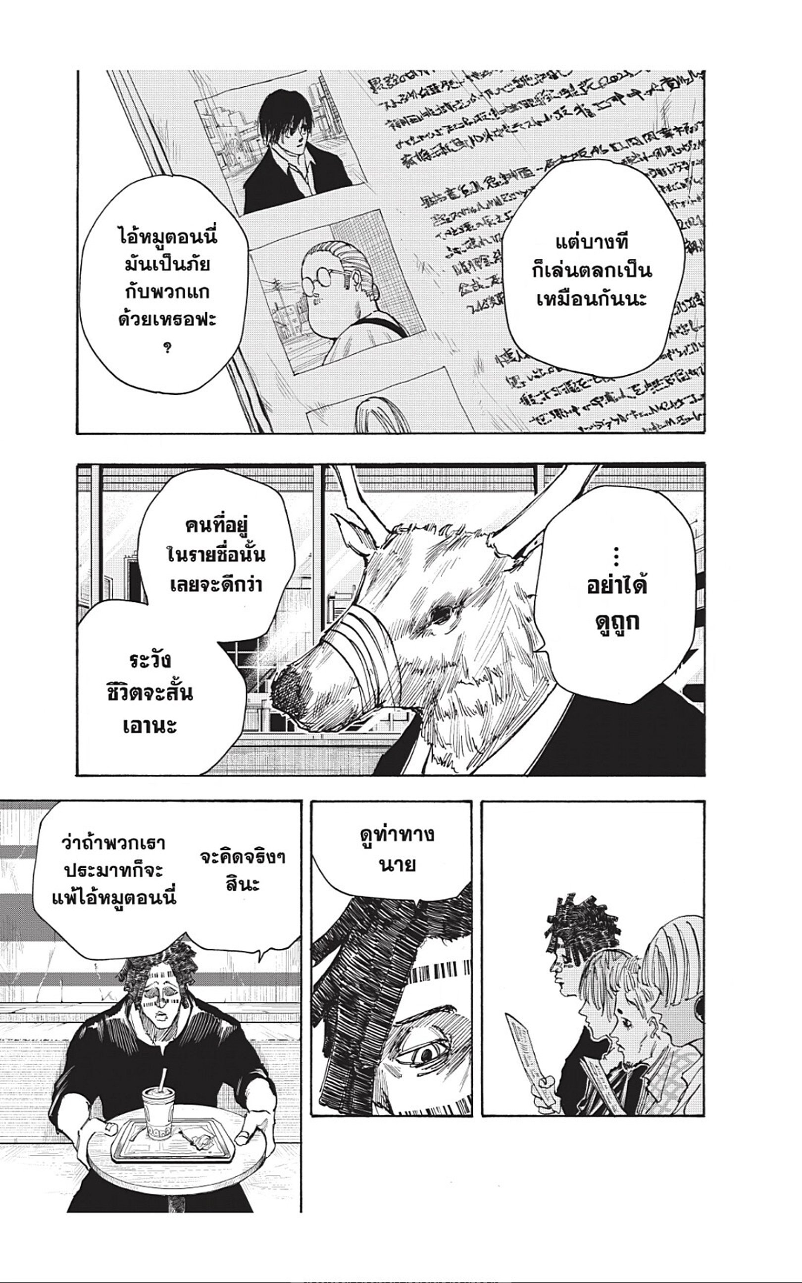 Sakamoto Days ตอนที่ 37 หน้า 15