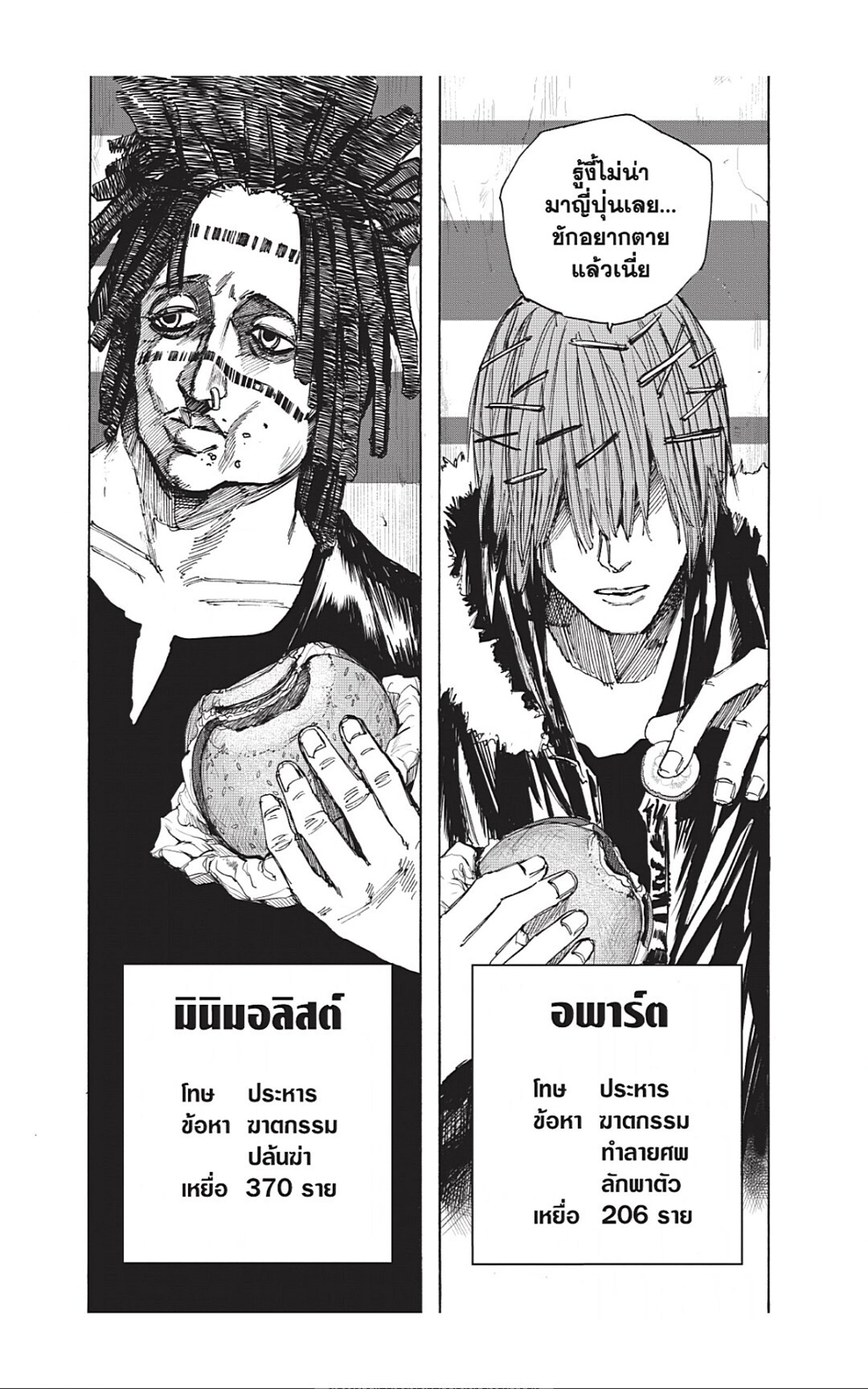 Sakamoto Days ตอนที่ 37 หน้า 9