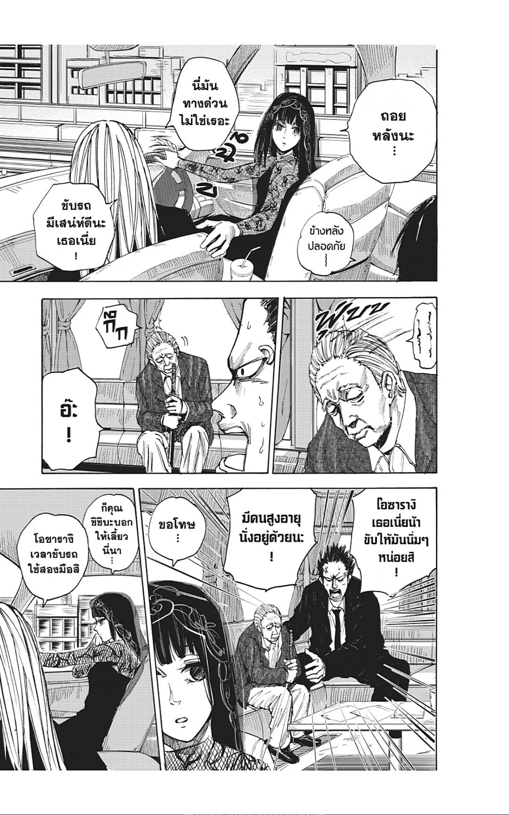 Sakamoto Days ตอนที่ 38 หน้า 13