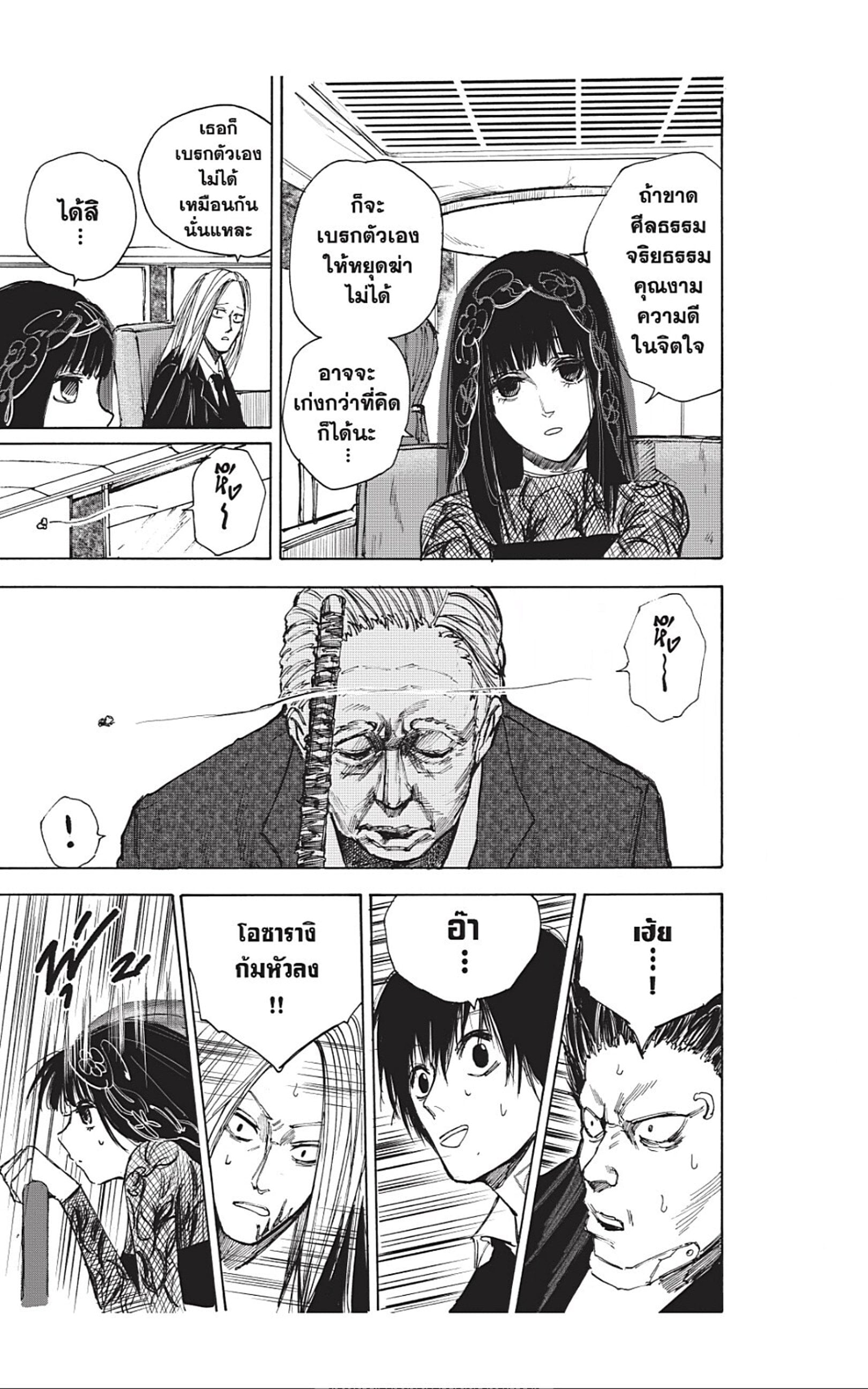 Sakamoto Days ตอนที่ 38 หน้า 15