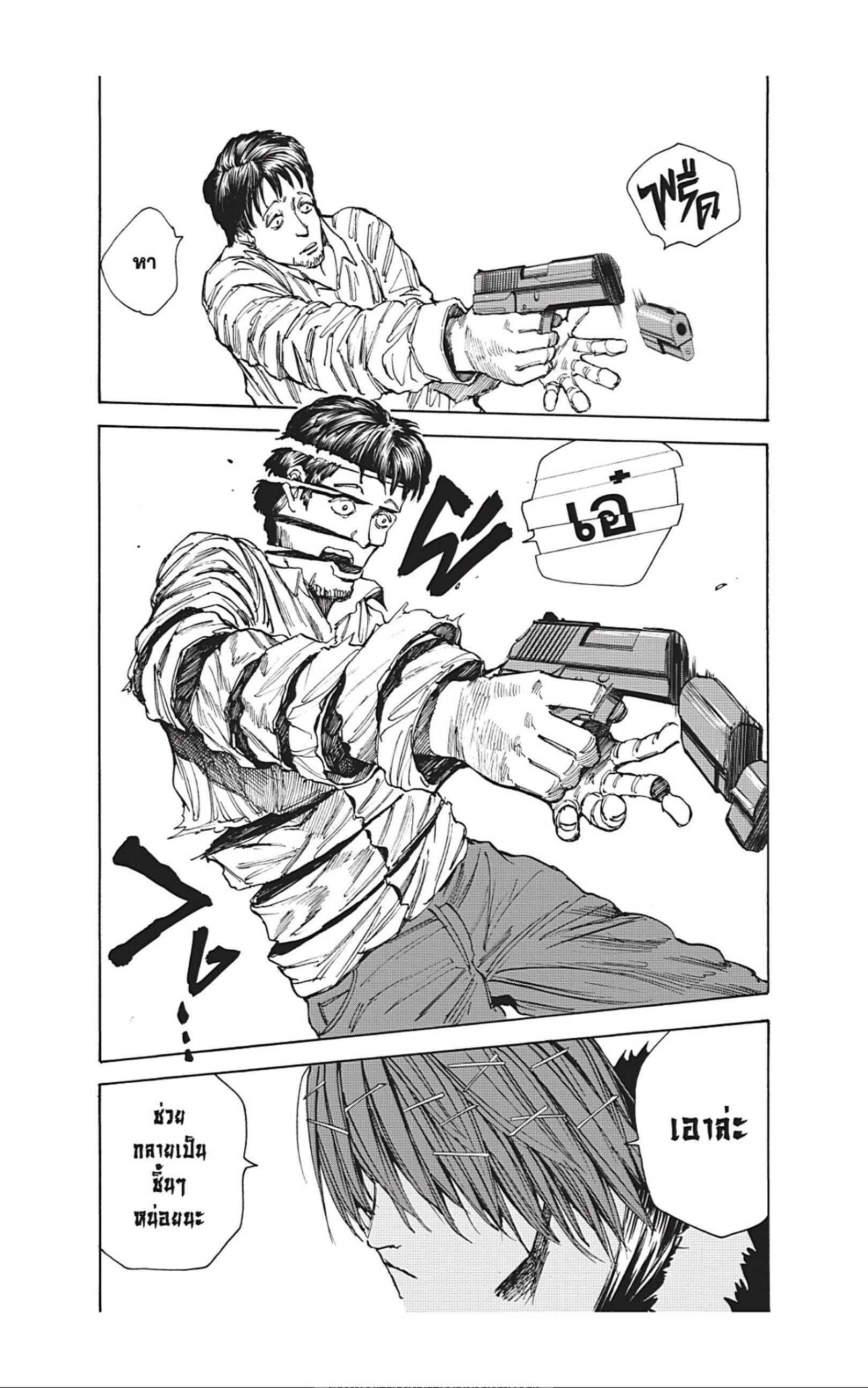 Sakamoto Days ตอนที่ 38 หน้า 7