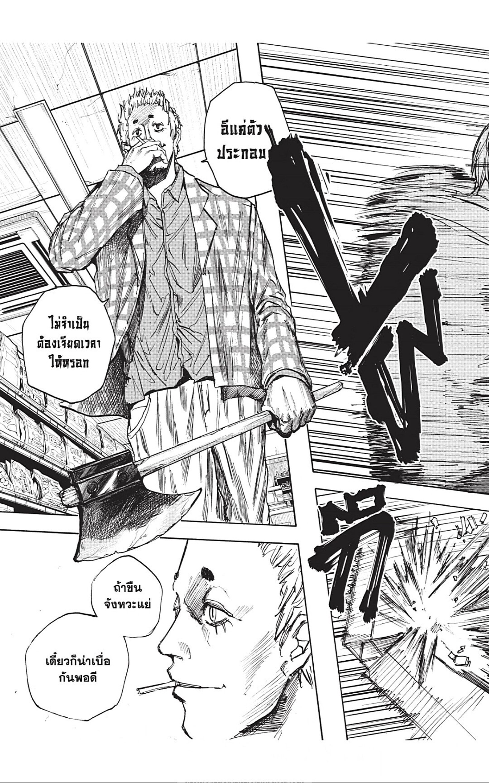 Sakamoto Days ตอนที่ 39 หน้า 15