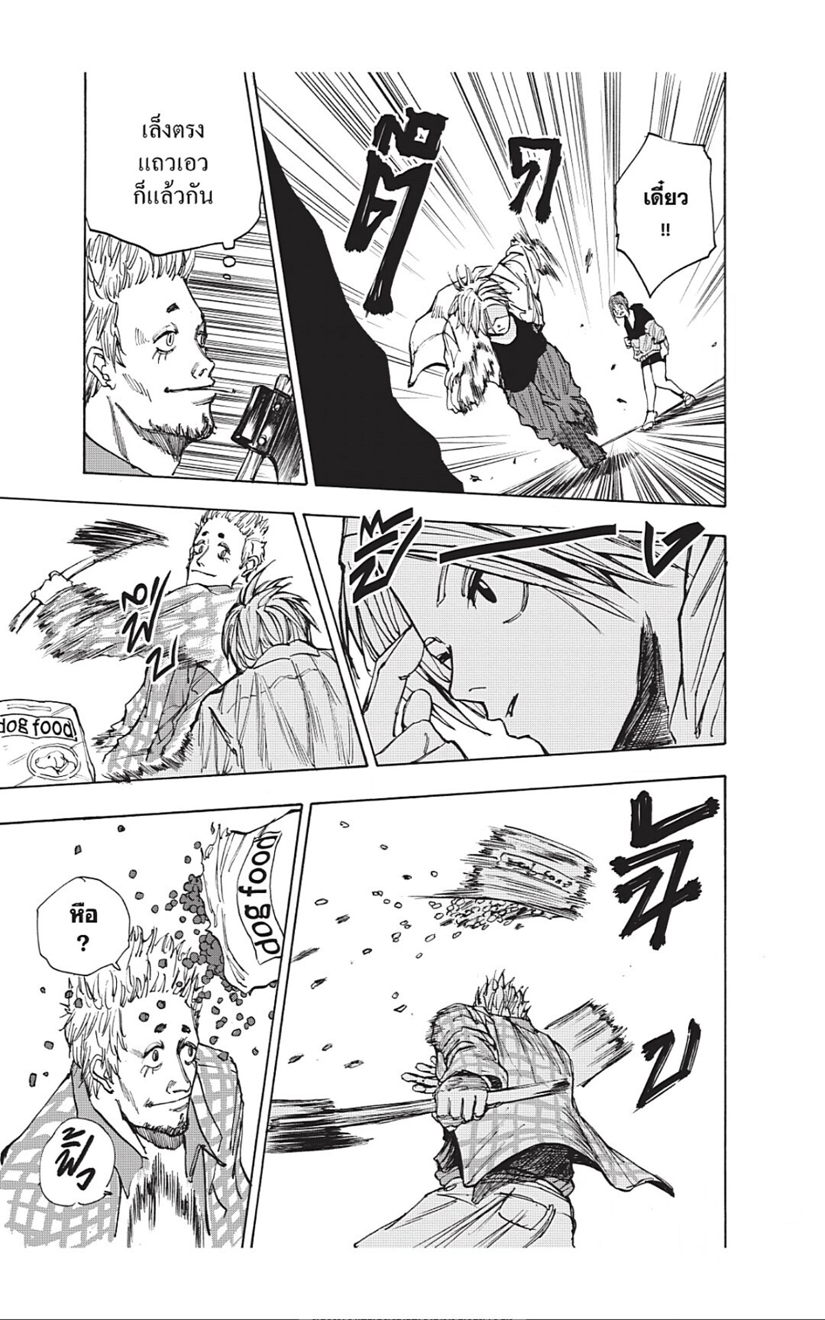 Sakamoto Days ตอนที่ 39 หน้า 19