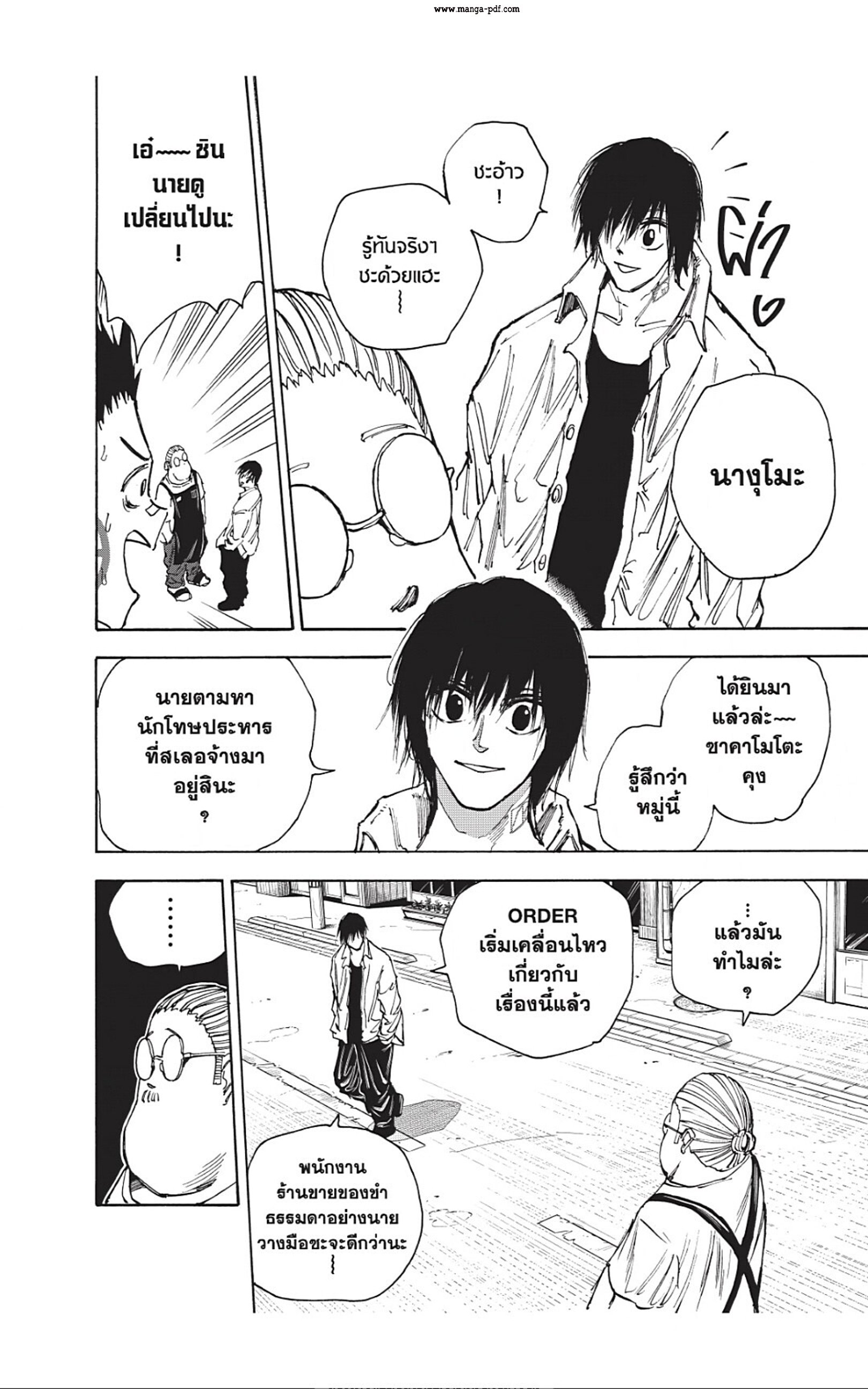 Sakamoto Days ตอนที่ 39 หน้า 6