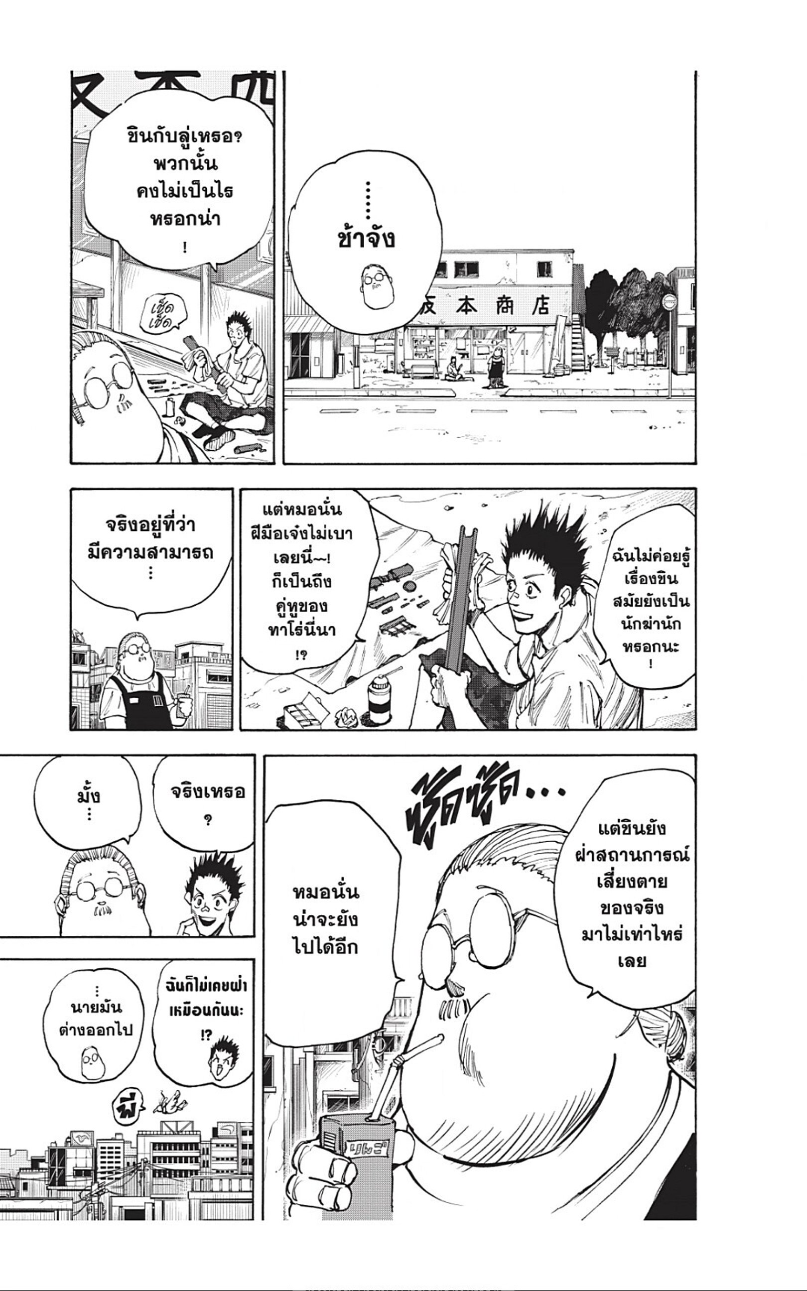 Sakamoto Days ตอนที่ 40 หน้า 13