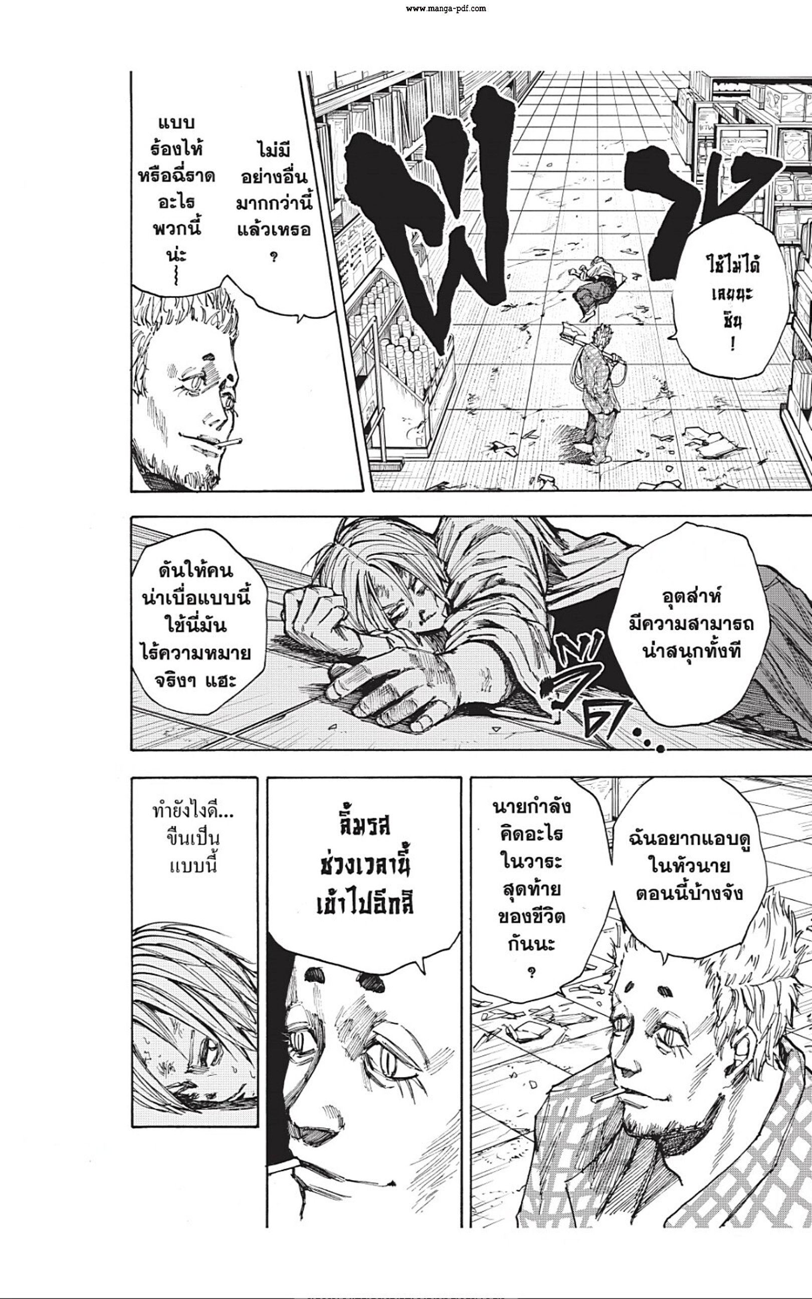 Sakamoto Days ตอนที่ 40 หน้า 14