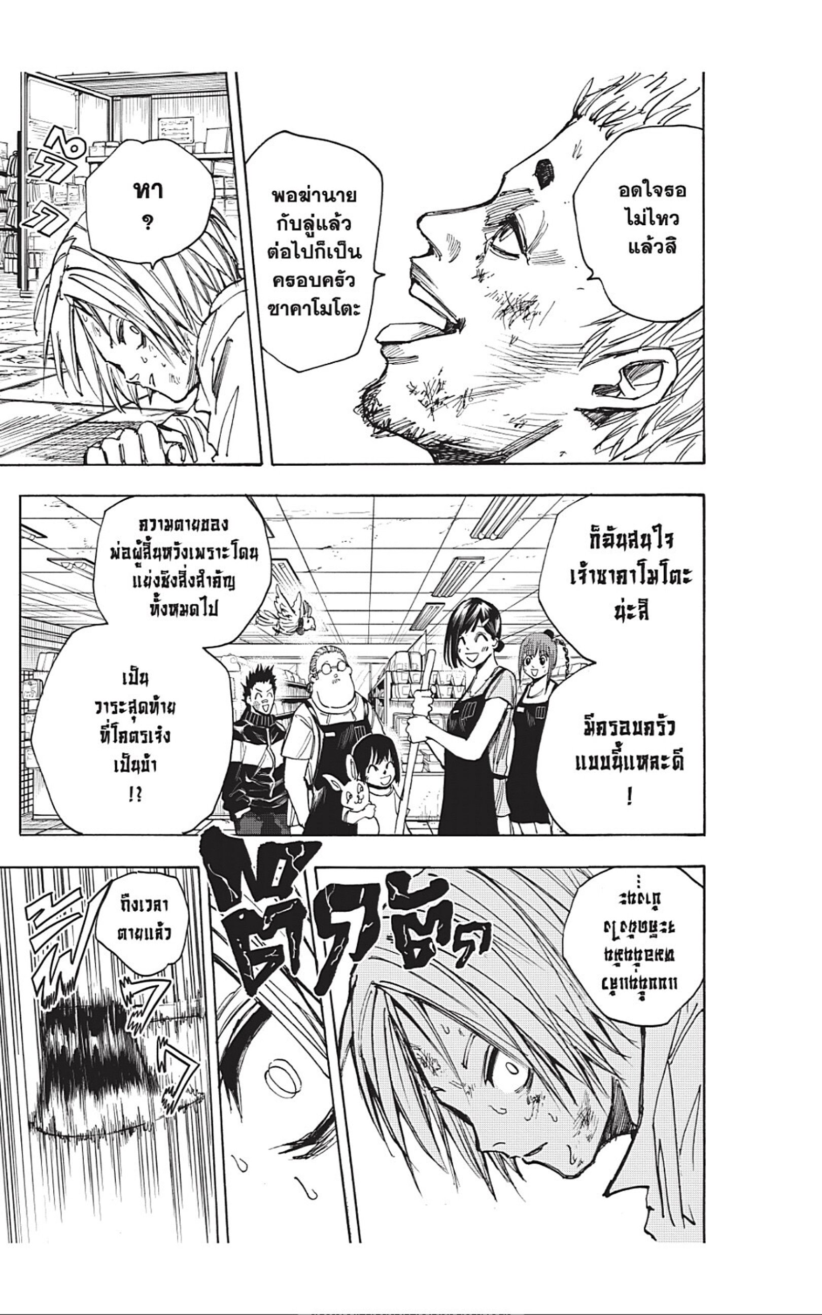 Sakamoto Days ตอนที่ 40 หน้า 15