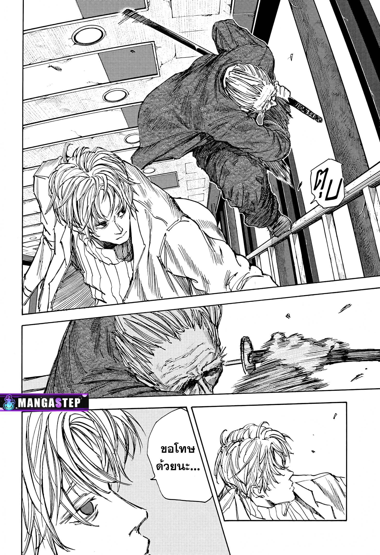 Sakamoto Days ตอนที่ 54 หน้า 11